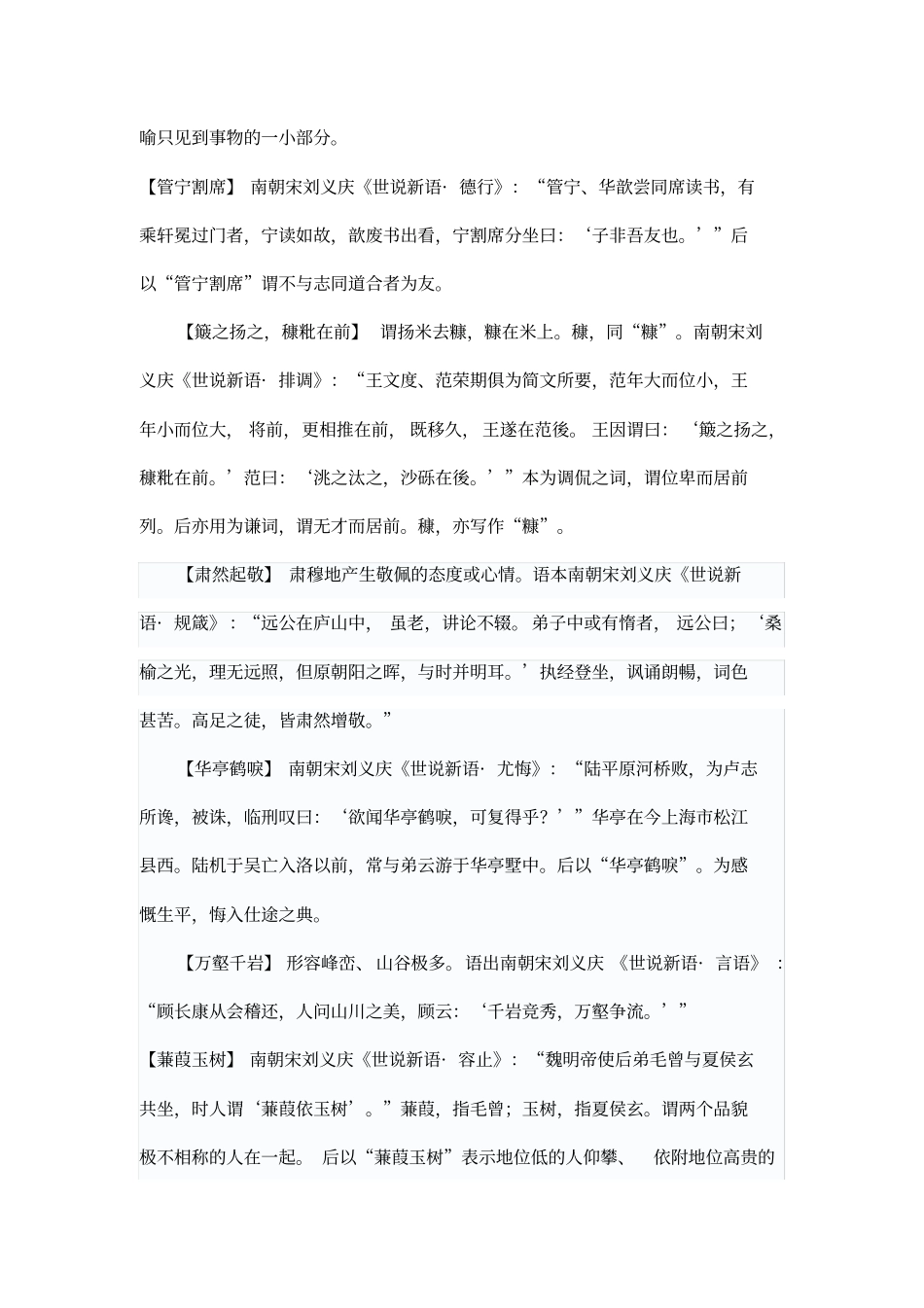 世说新语中的成语_第3页