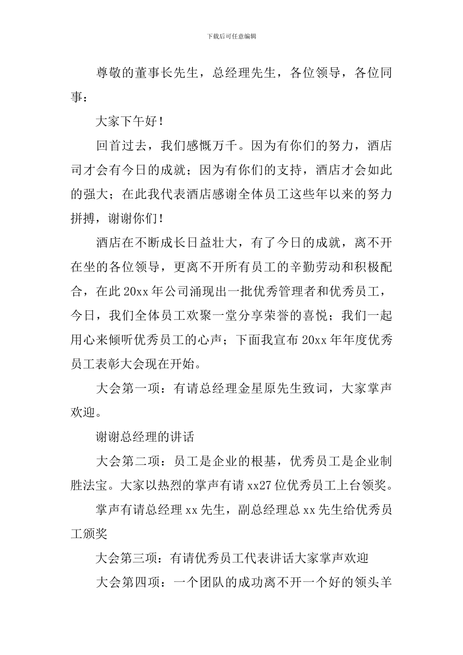 餐饮员工大会主持稿范文四篇_第2页