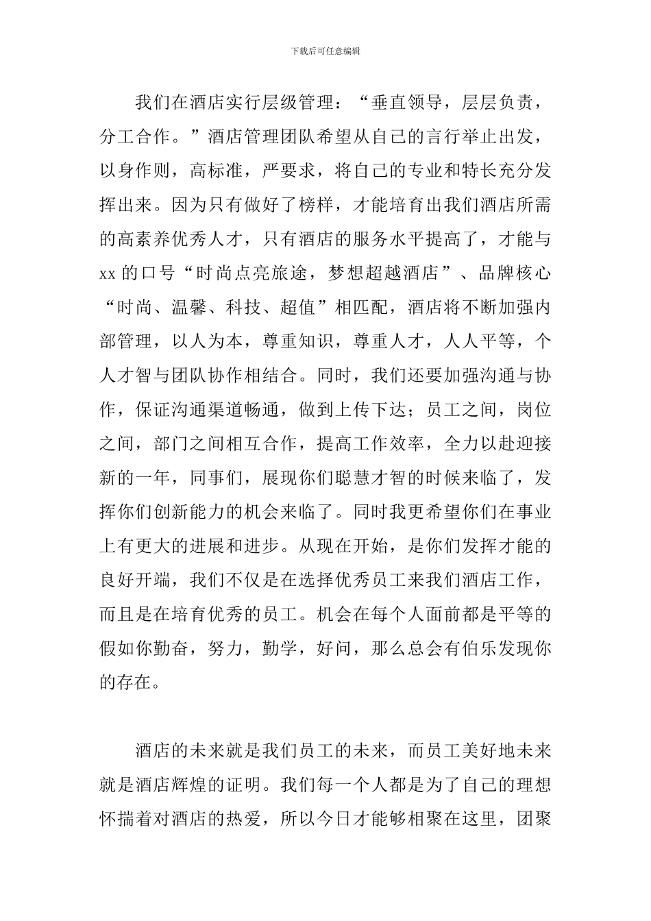 餐饮动员大会发言稿简短_第2页