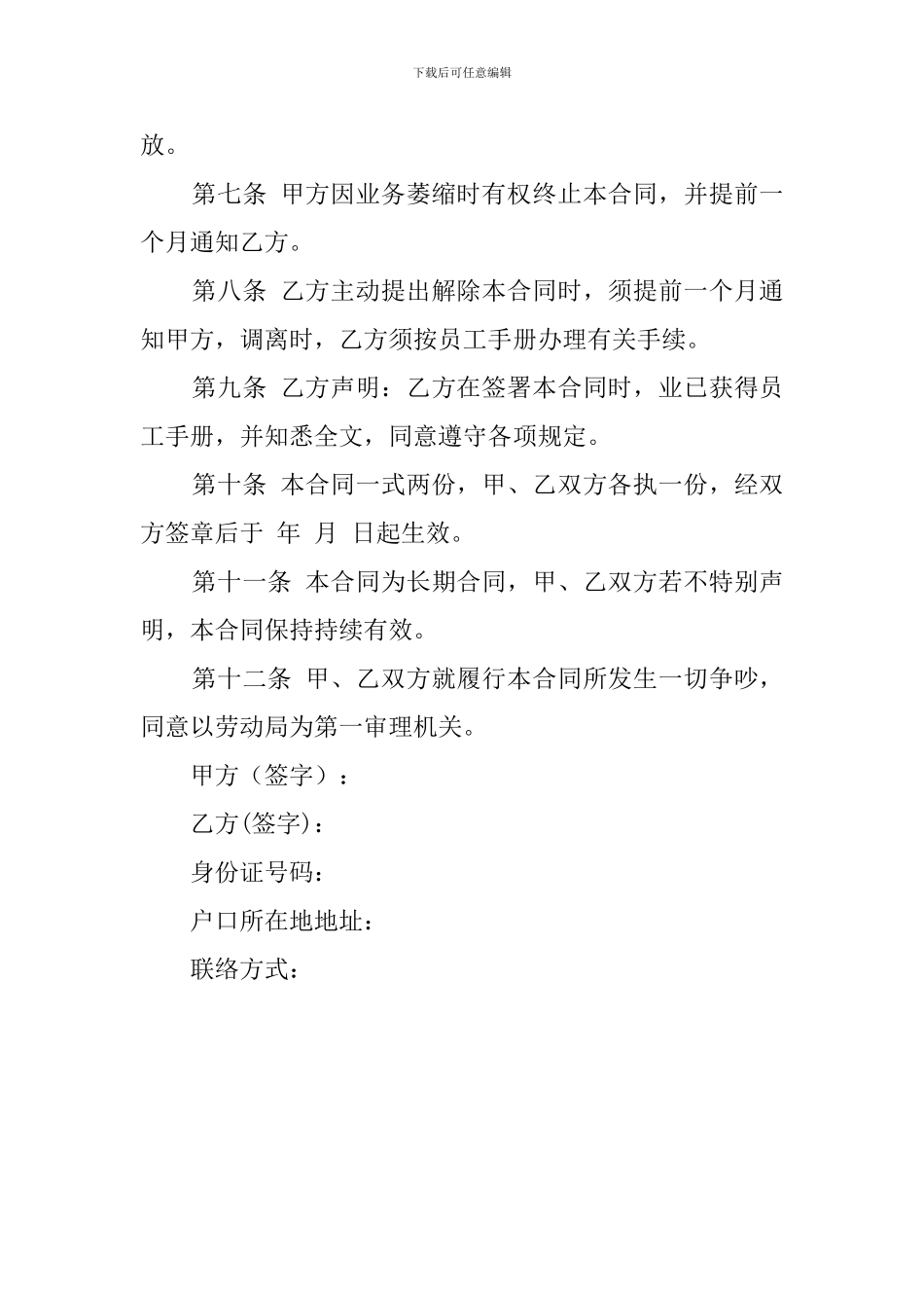 餐饮员工的聘用合同_第2页