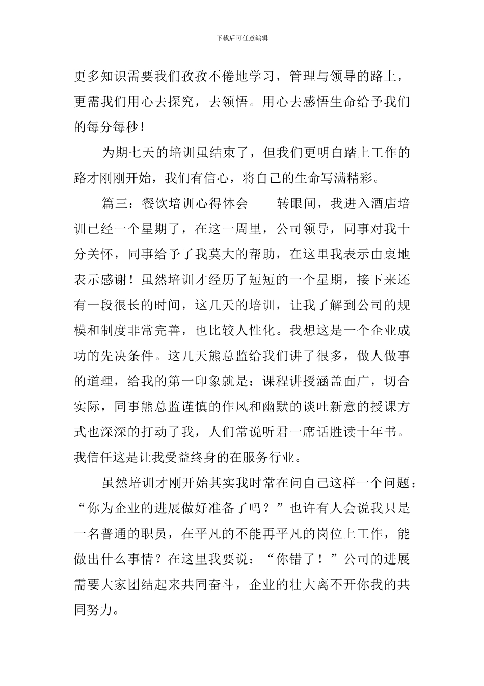 餐饮培训心得体会_第3页