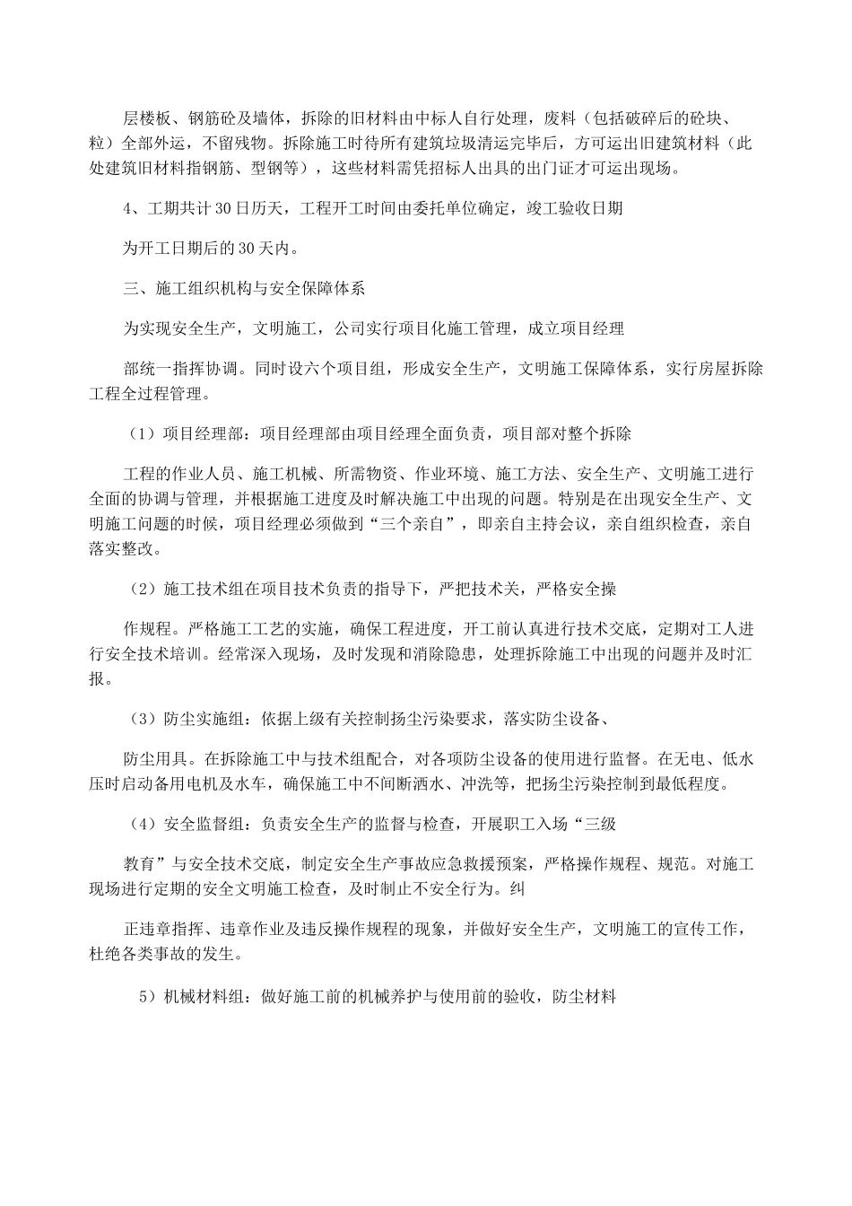 违建拆除施工方案(修改)._第3页