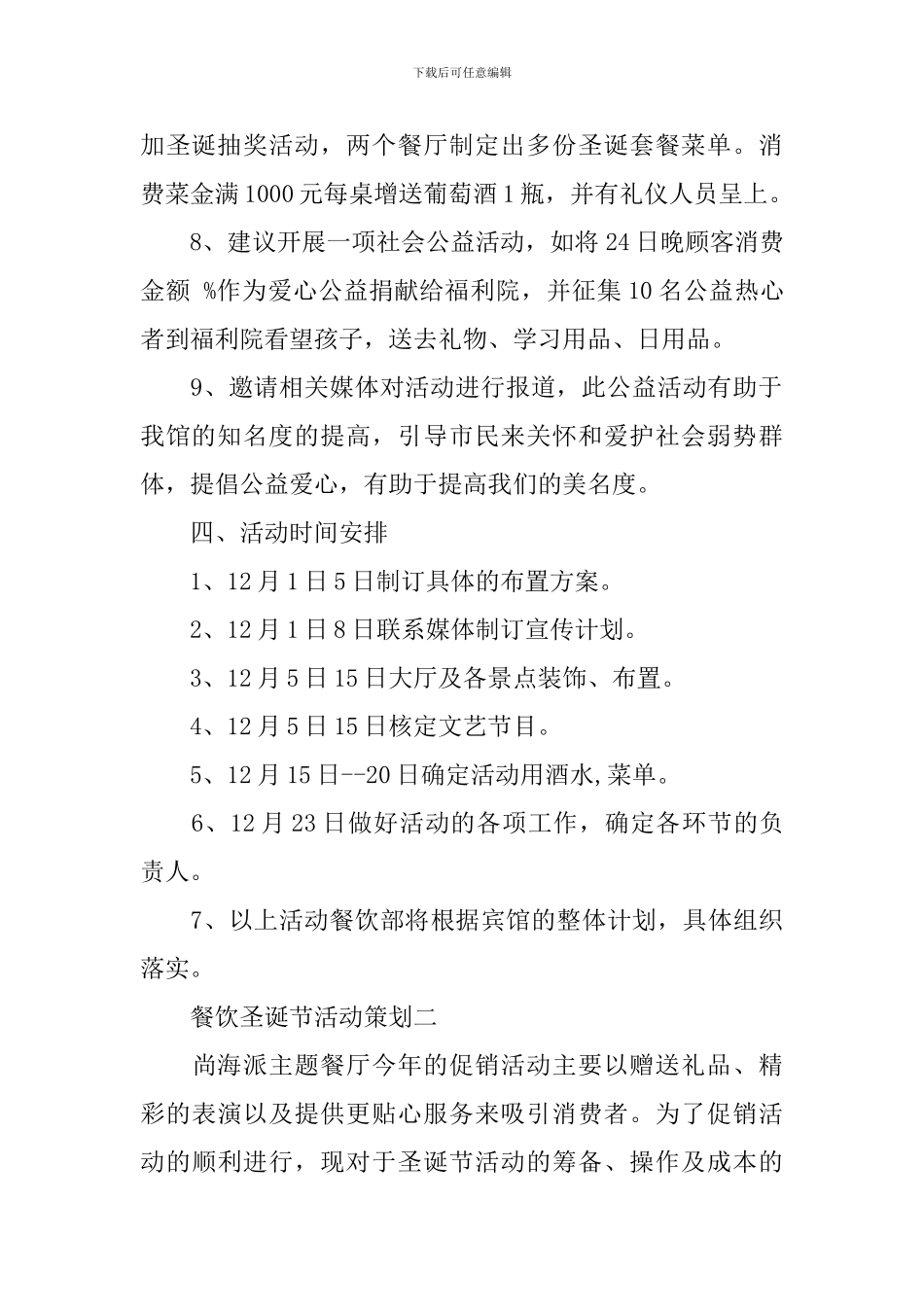 餐饮圣诞节活动策划_第2页