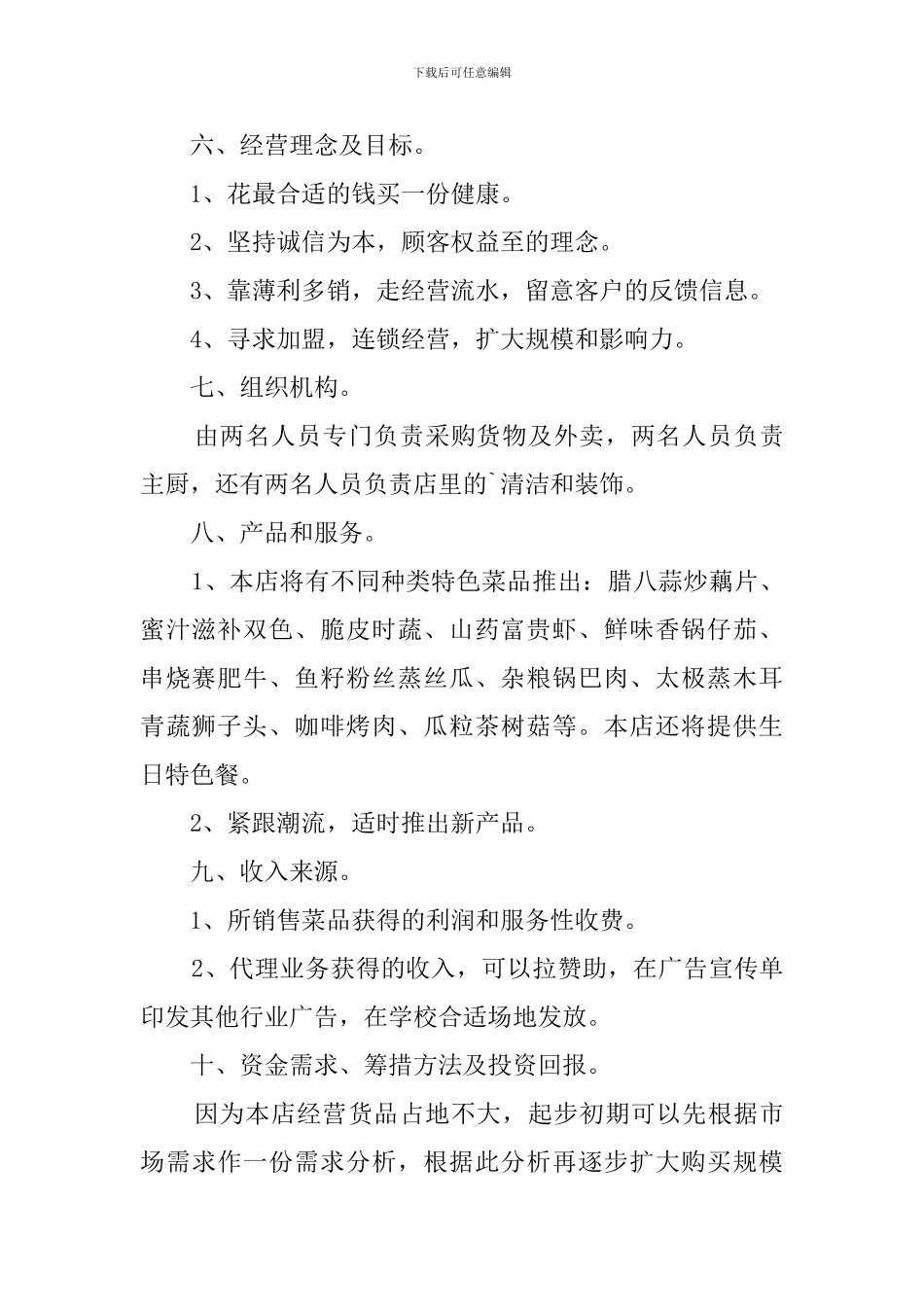 餐饮店创业计划书_第3页