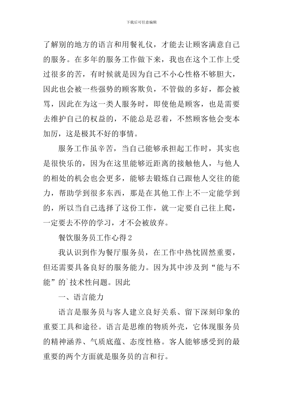 餐饮服务员的工作心得_第2页