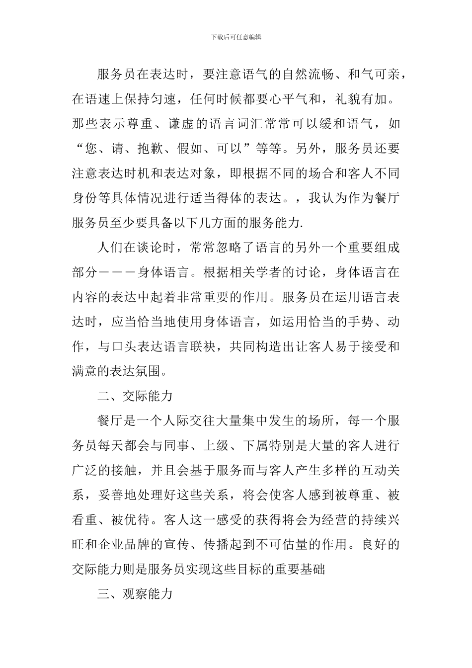 餐饮服务员的工作心得_第3页