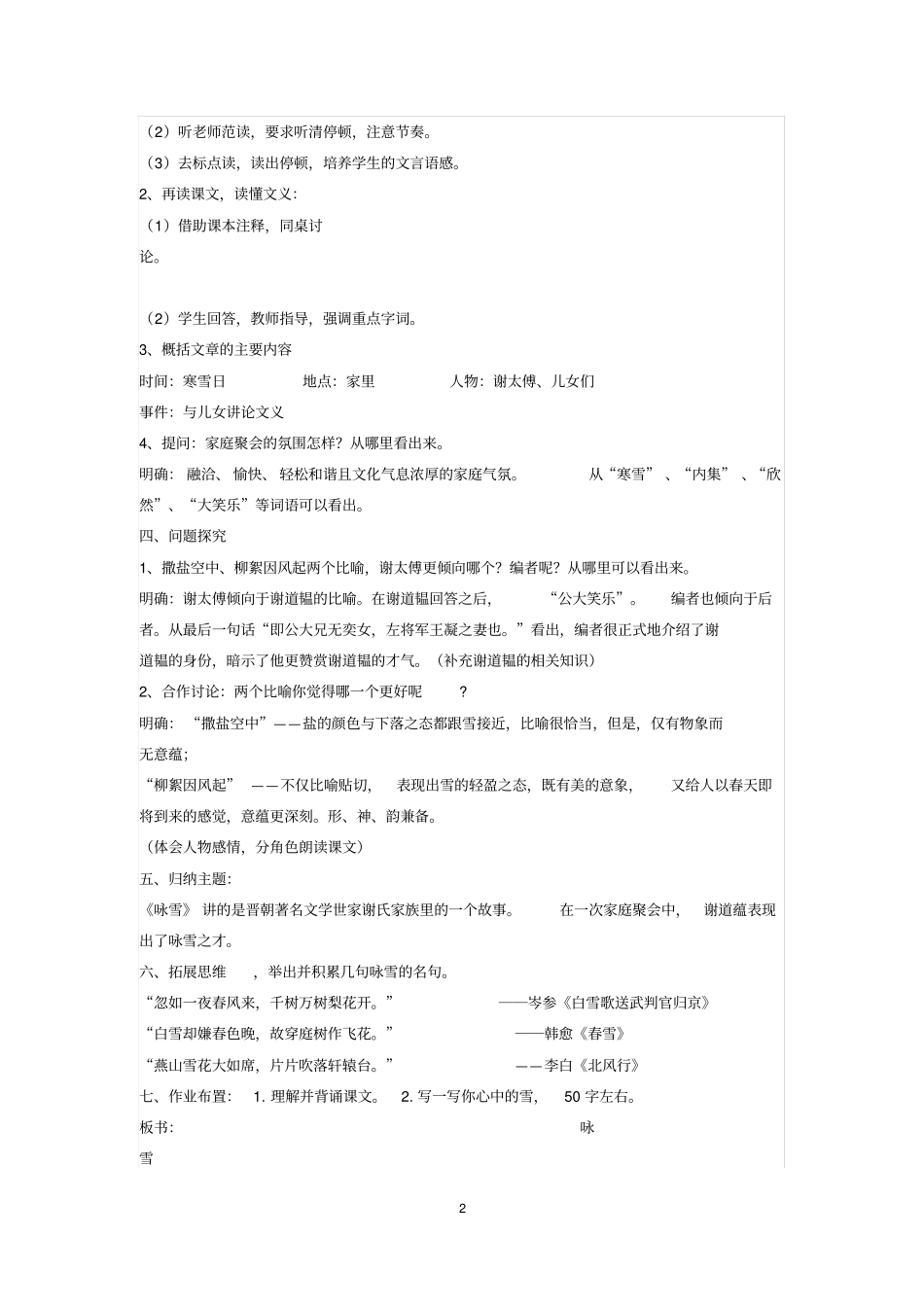 世说新语二则教学设计_第2页