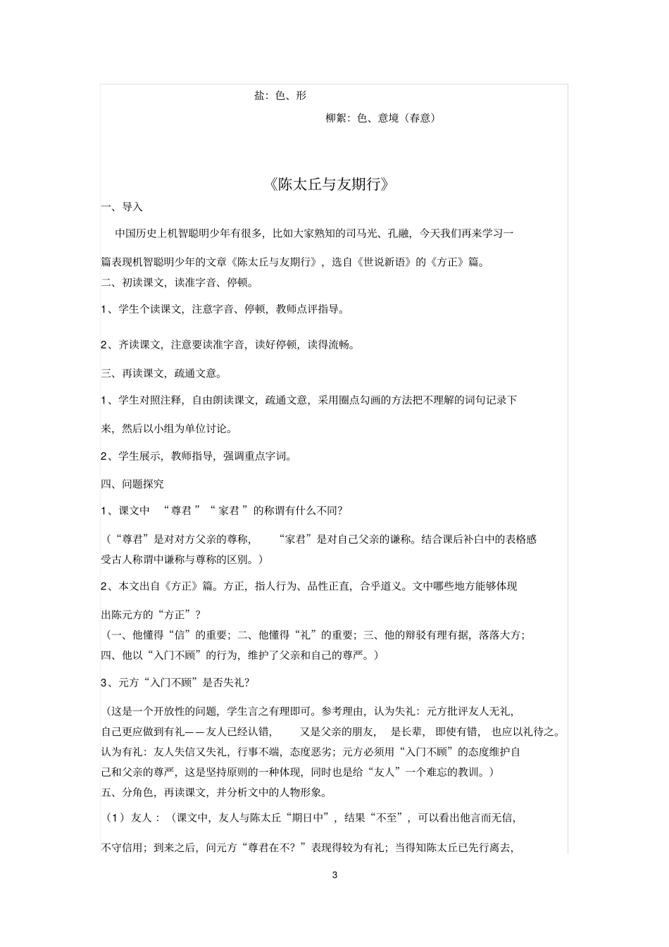 世说新语二则教学设计_第3页