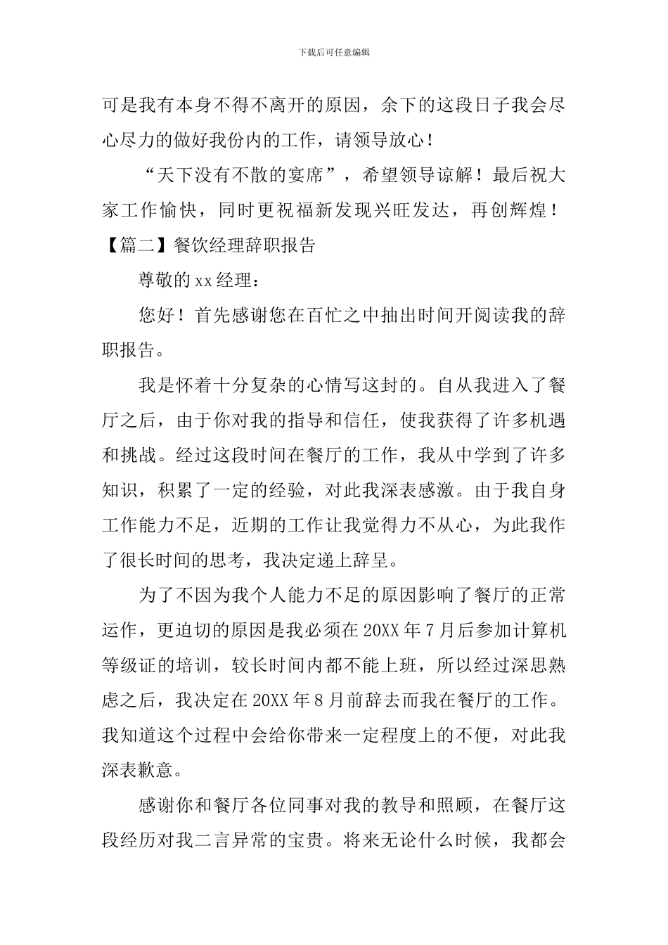 餐饮经理辞职报告_第2页
