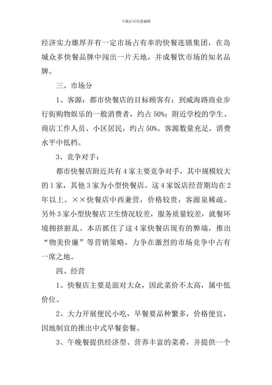 餐饮行业商业计划书_第2页