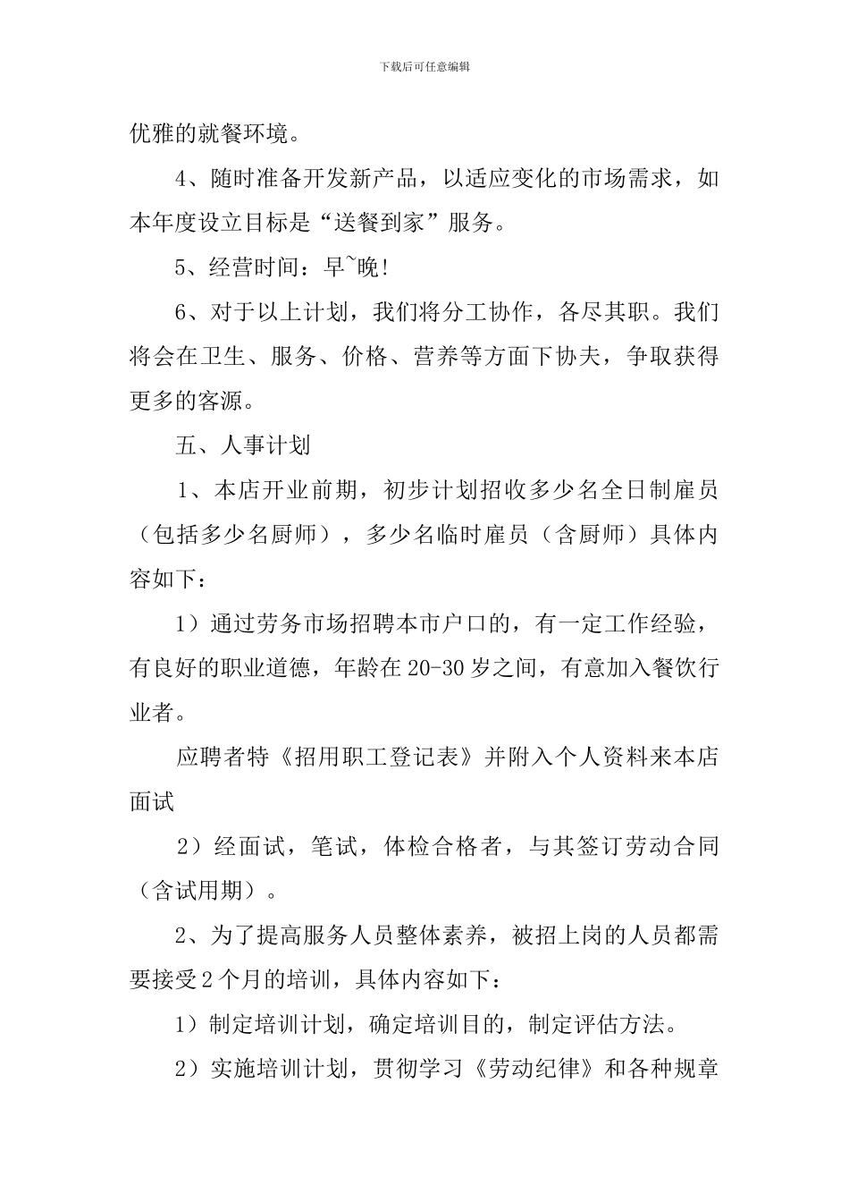 餐饮行业商业计划书_第3页