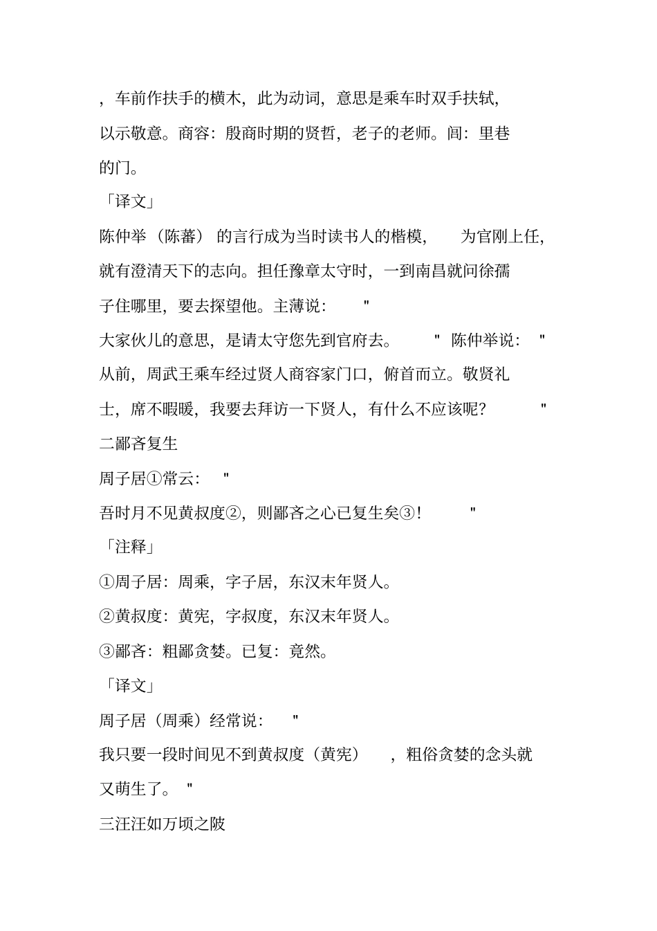世说新语原文及翻译_第2页
