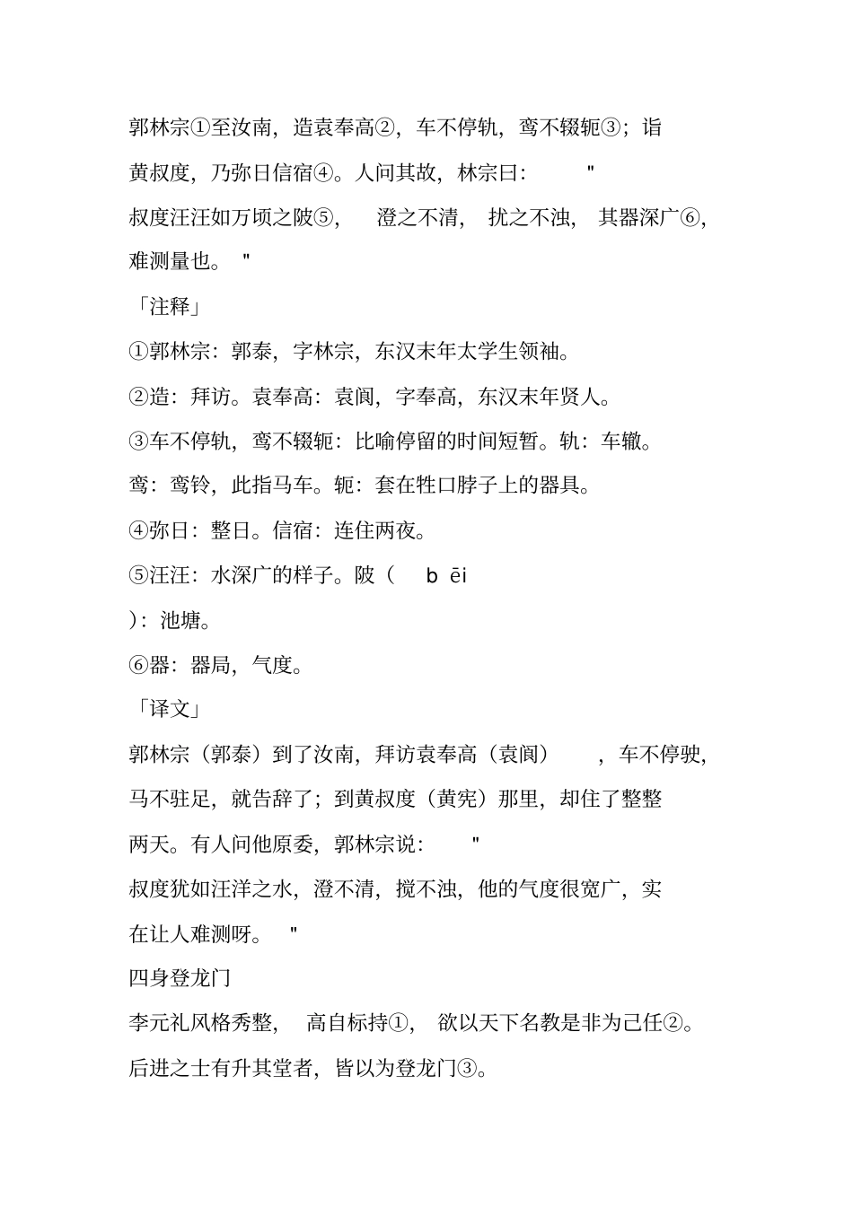 世说新语原文及翻译_第3页