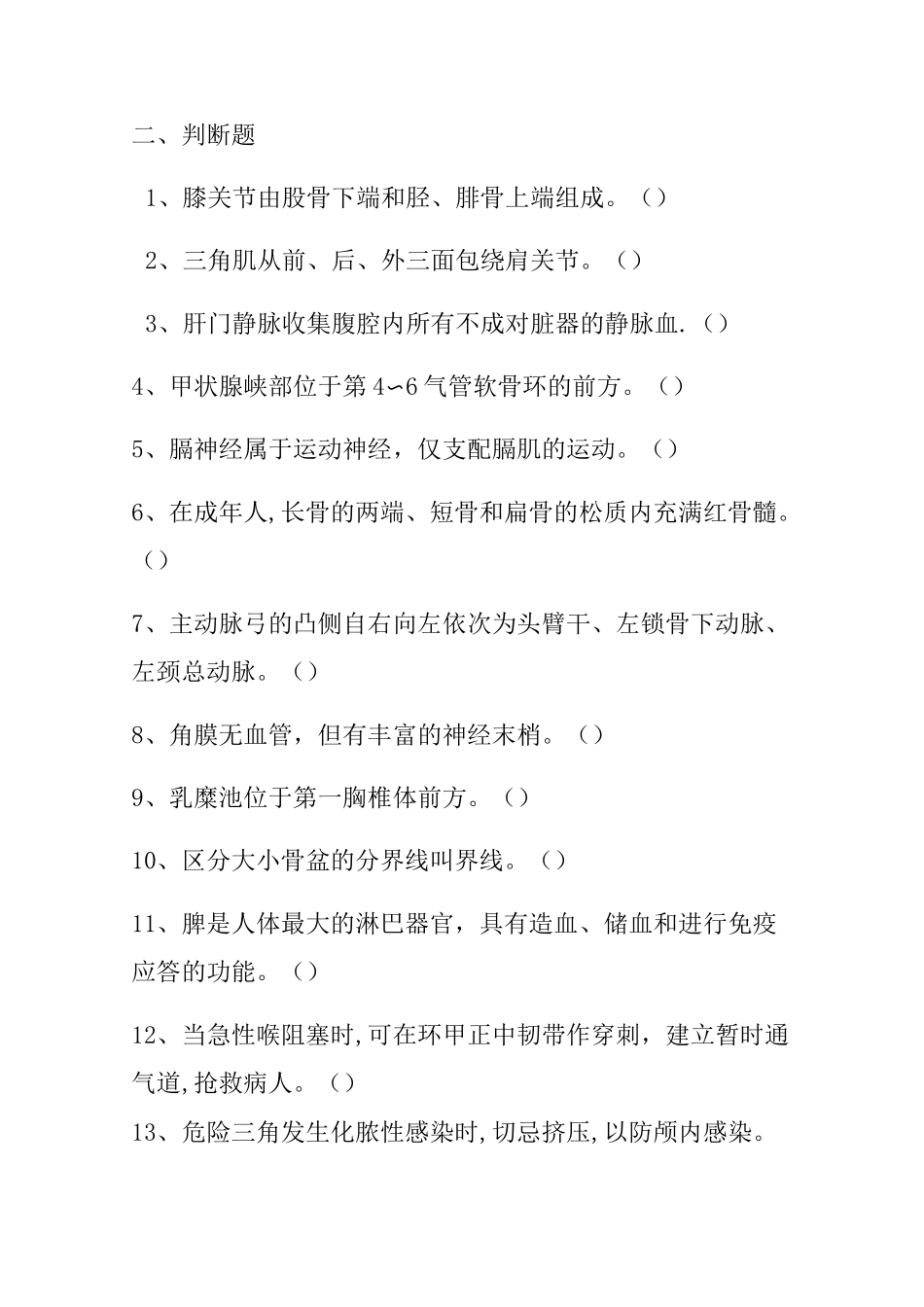 正常人体结构复习题_第3页