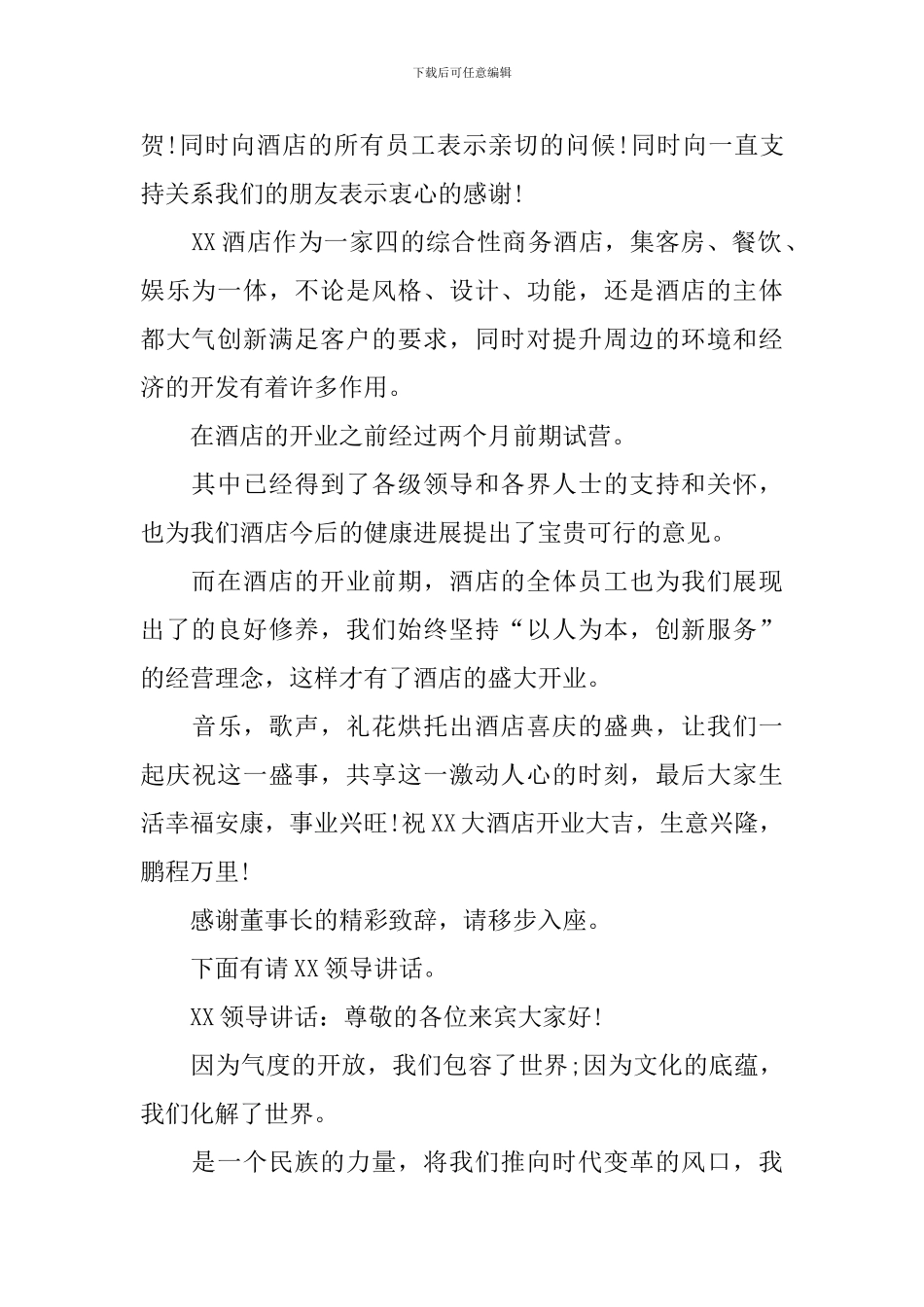 饭店开业主持词优秀范文_第2页