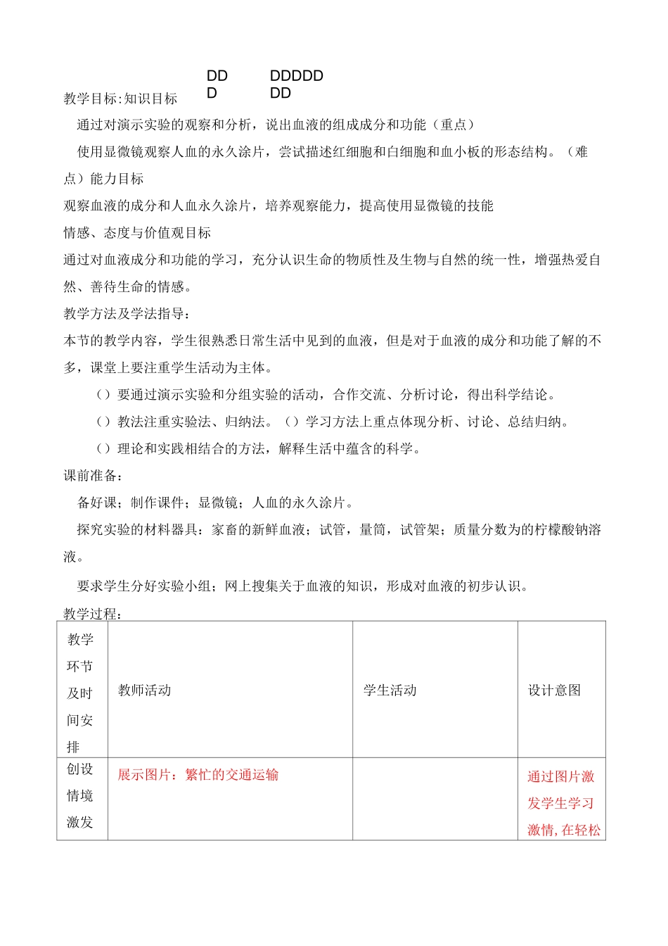 物质运输的载体教案_第1页