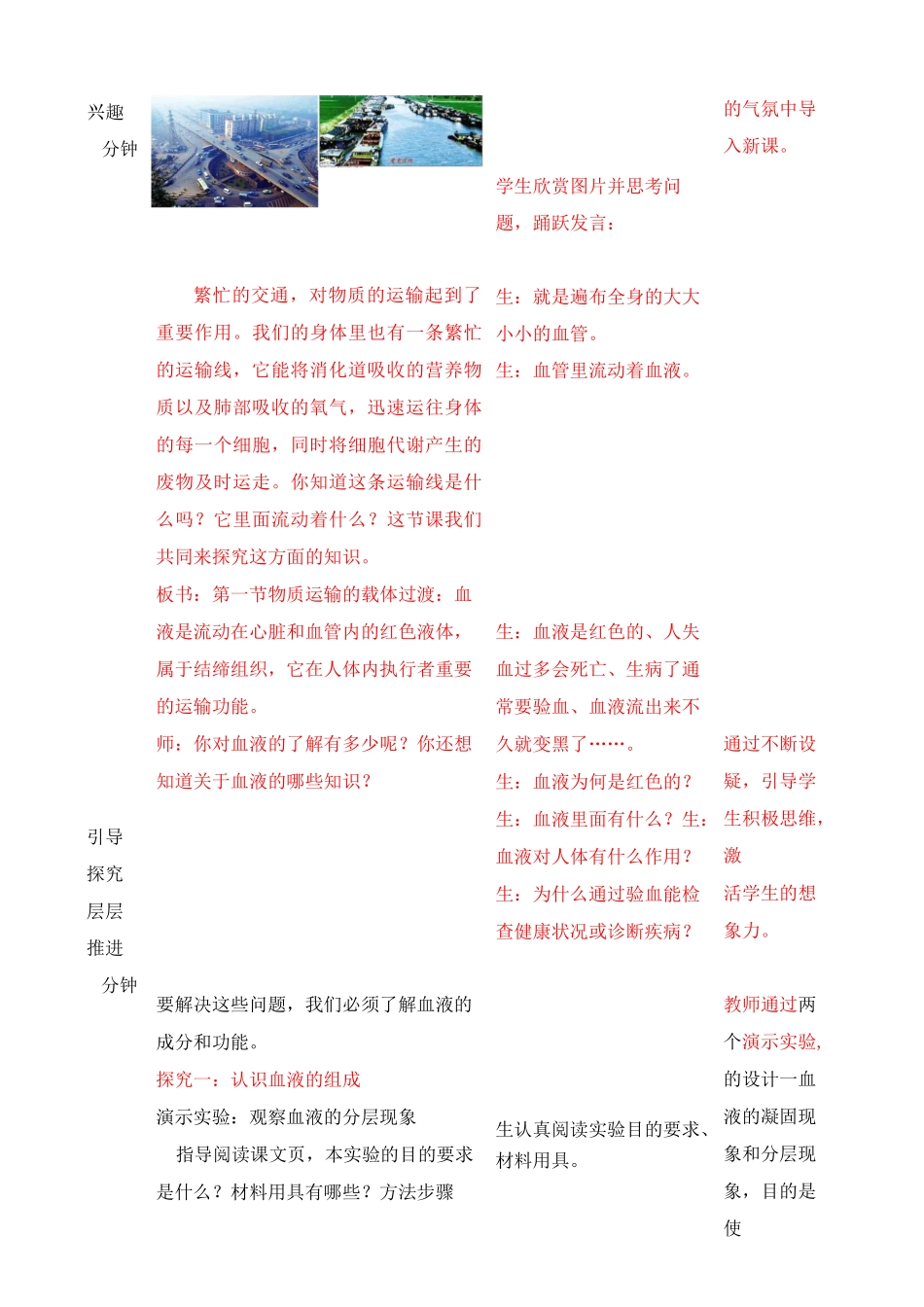 物质运输的载体教案_第2页