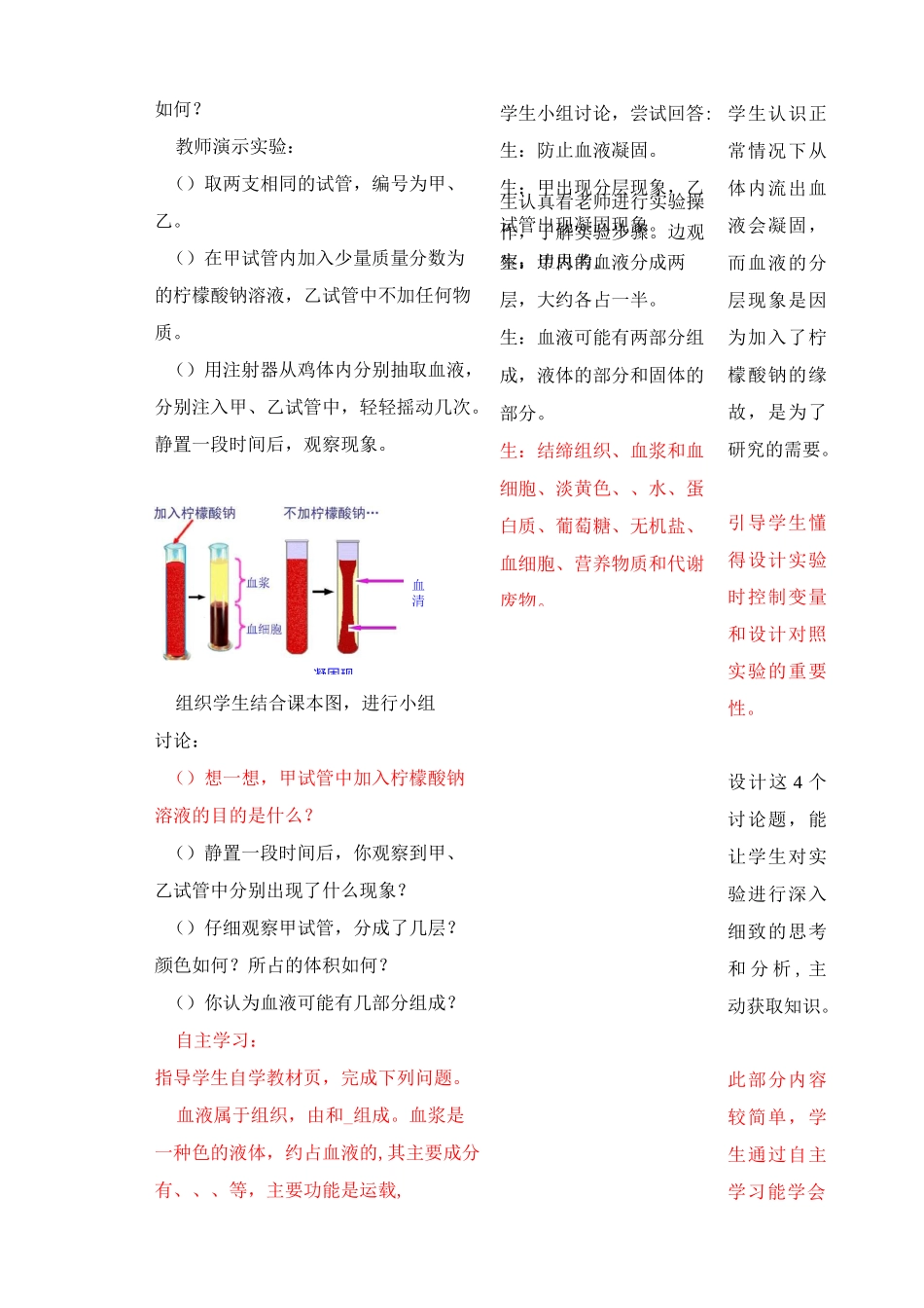 物质运输的载体教案_第3页