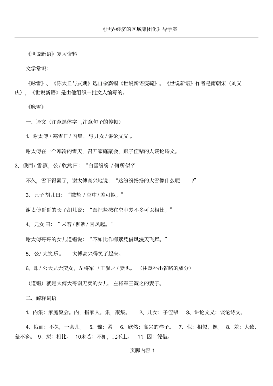 世说新语复习资料_第1页