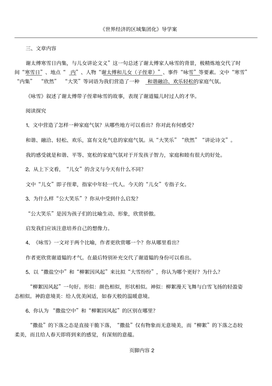 世说新语复习资料_第2页