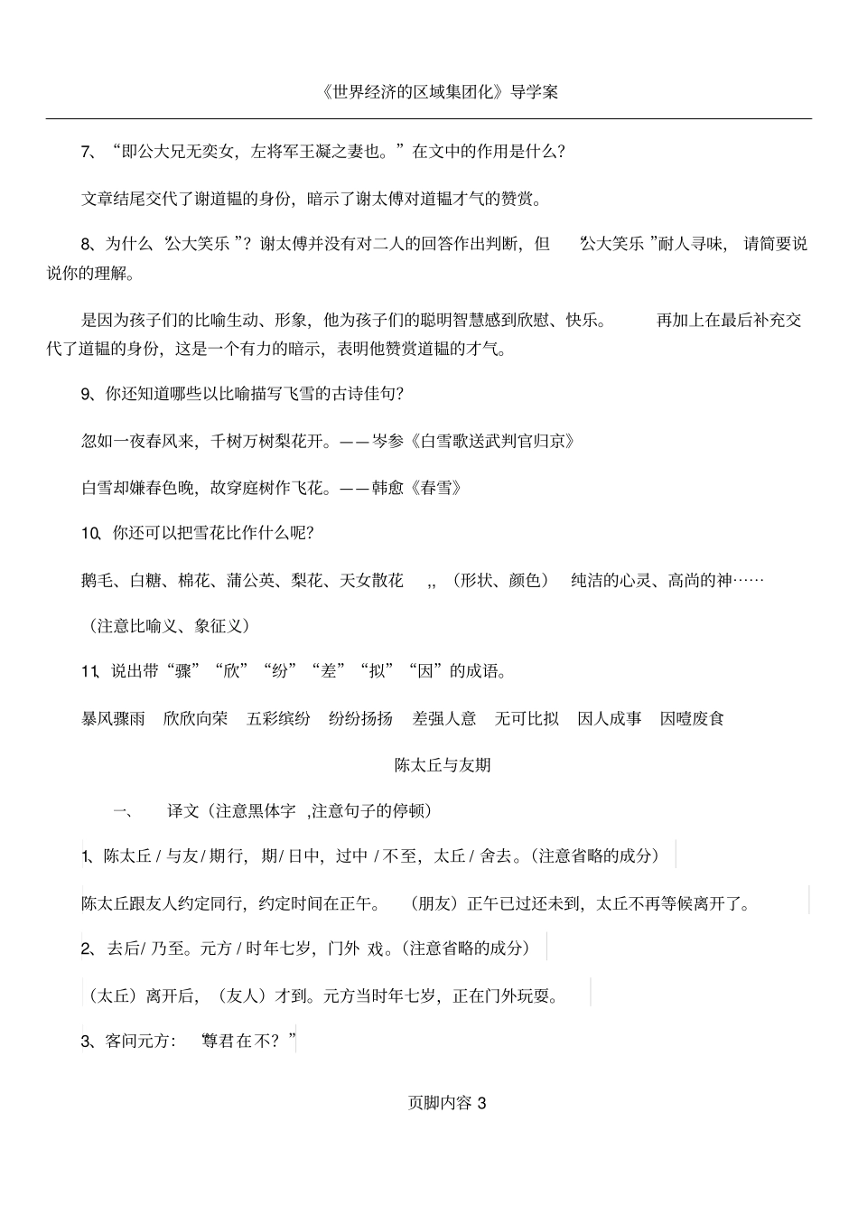 世说新语复习资料_第3页