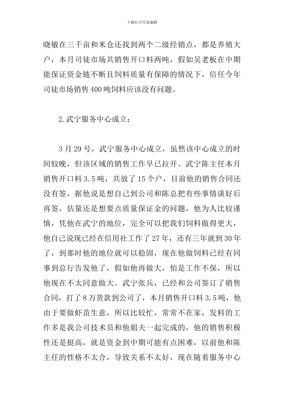 饲料销售个人工作总结_第2页