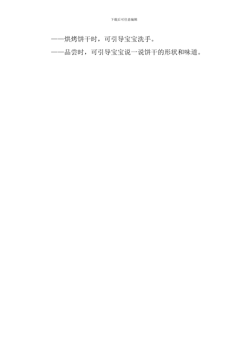 香喷喷的饼干教案_第2页