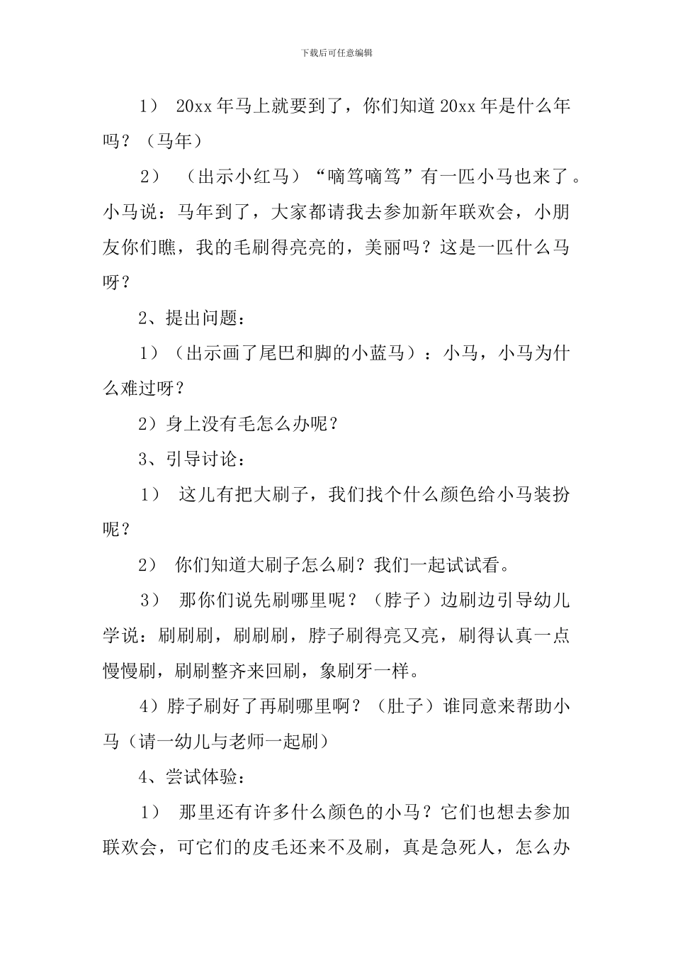 马年快乐教案_第2页