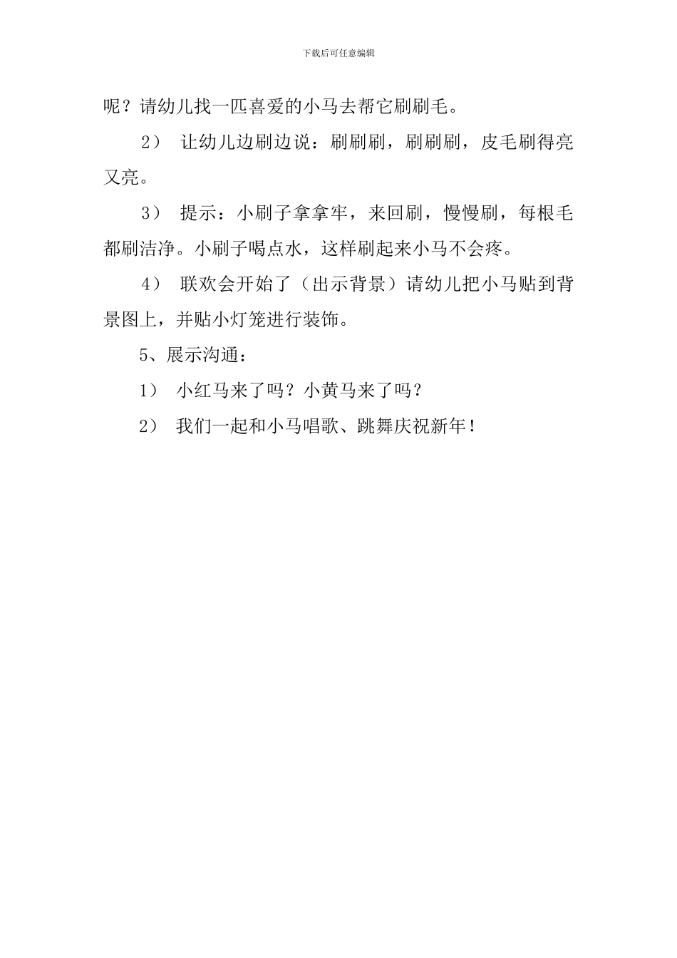 马年快乐教案_第3页