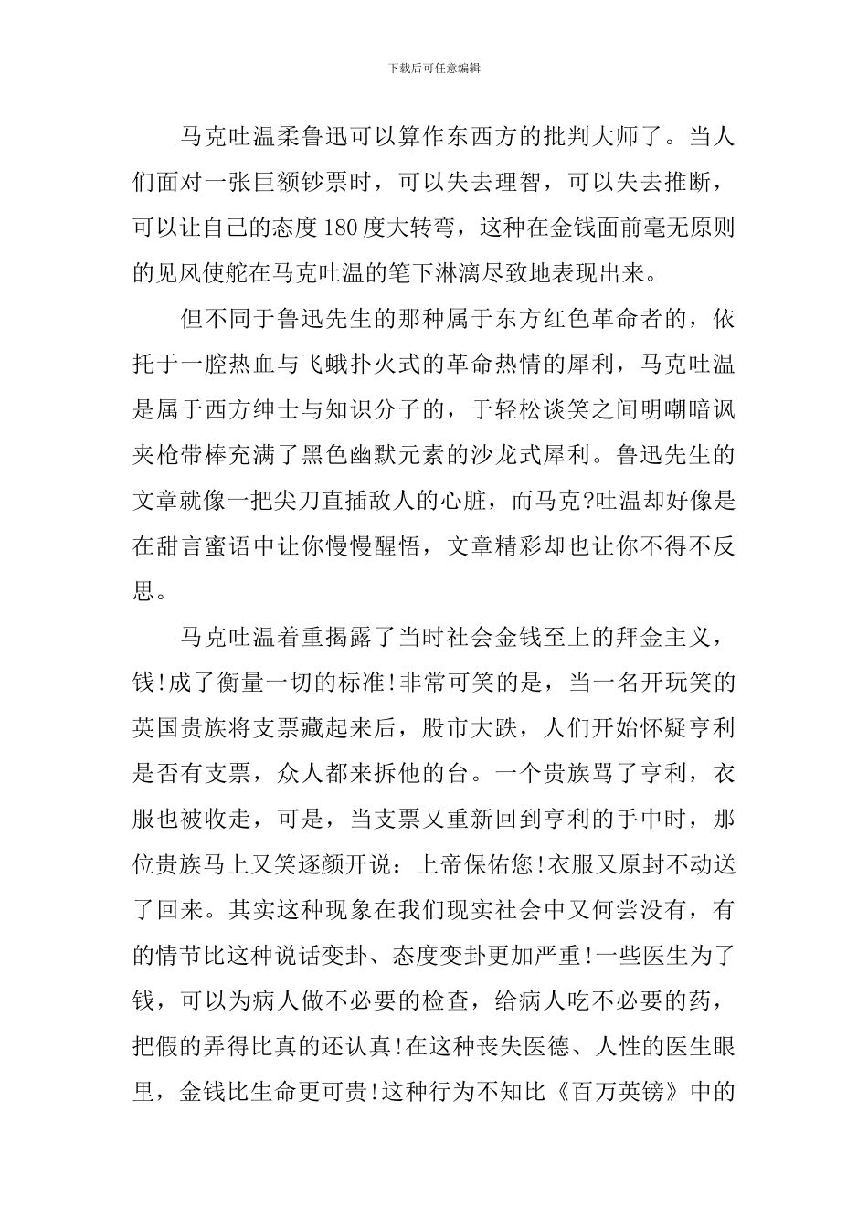 马克吐温《百万英镑》读后感800字读后感_第2页