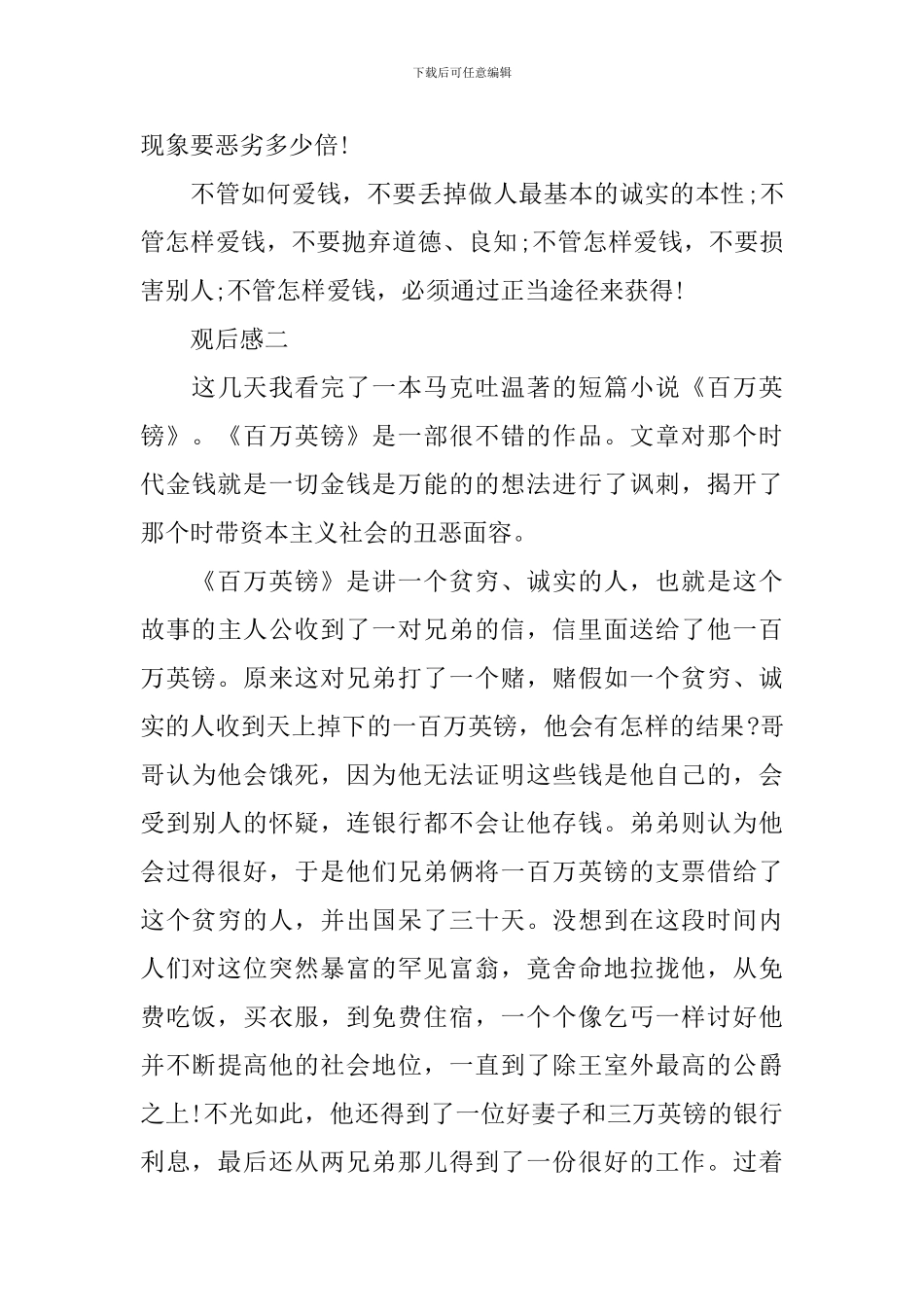 马克吐温《百万英镑》读后感800字读后感_第3页