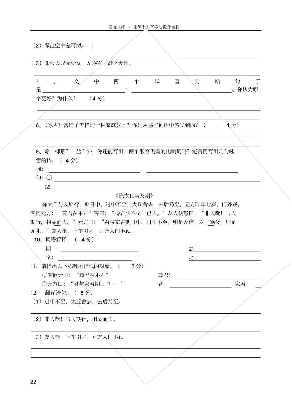 世说新语测试题_第2页