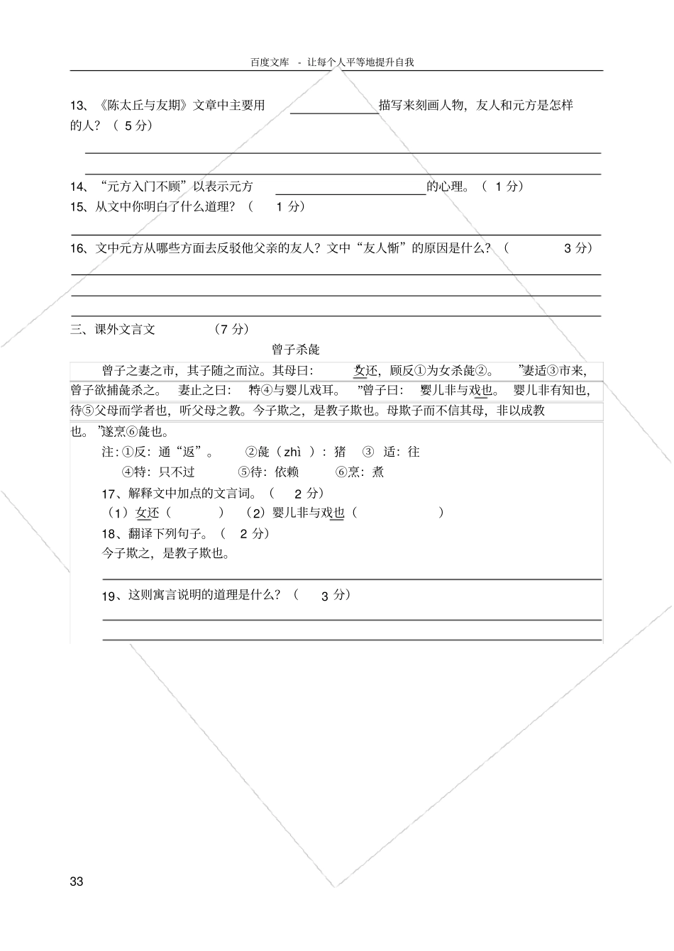 世说新语测试题_第3页