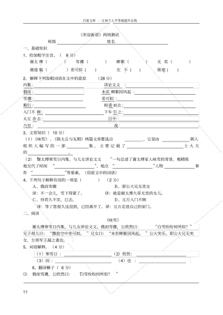 世说新语测试题
