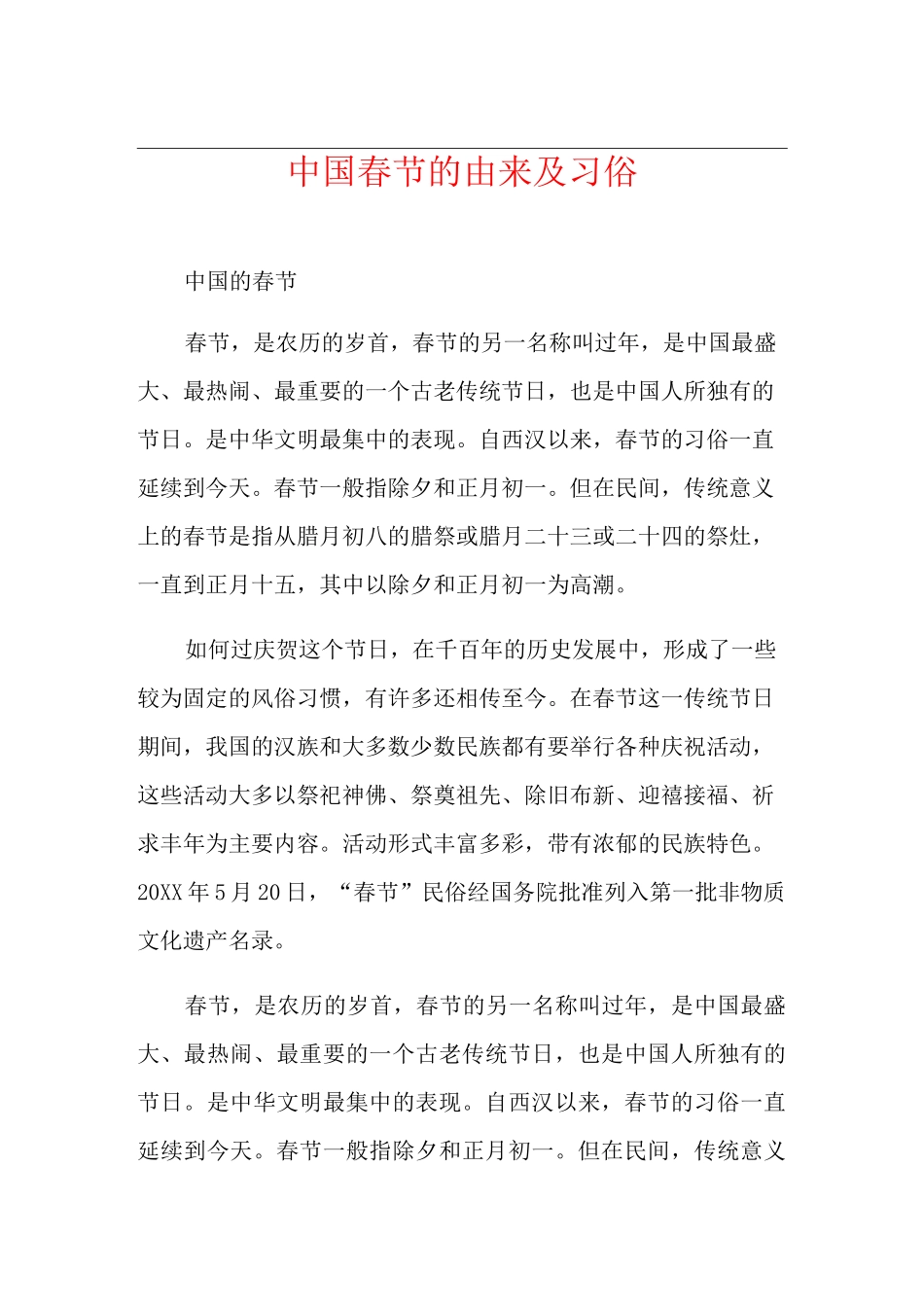 中国春节的由来及习俗_第1页