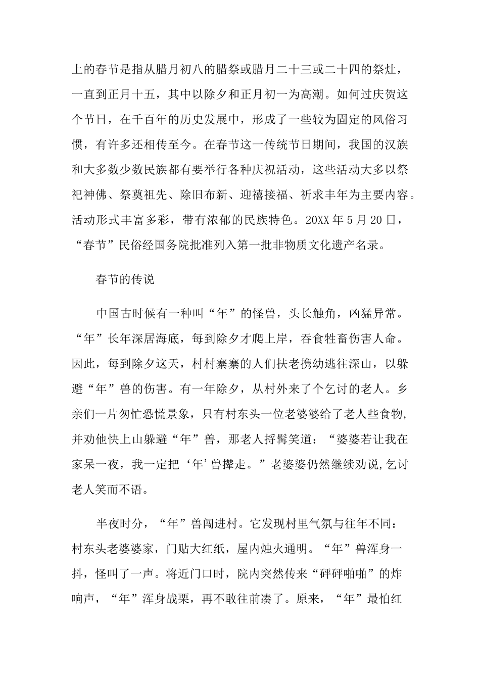 中国春节的由来及习俗_第2页