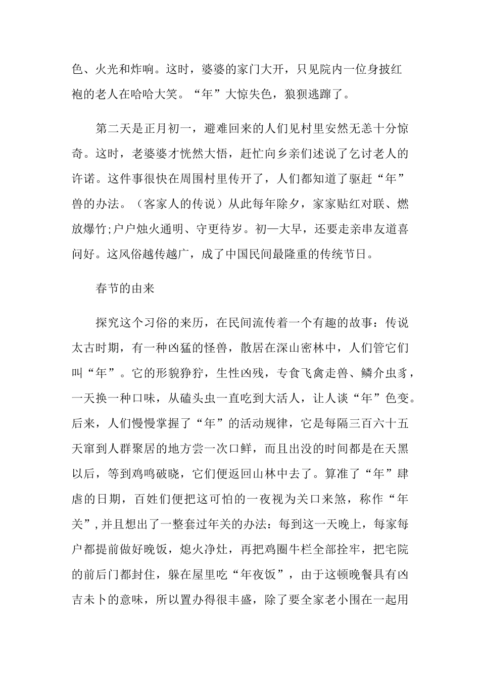 中国春节的由来及习俗_第3页