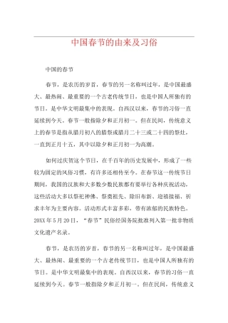 中国春节的由来及习俗
