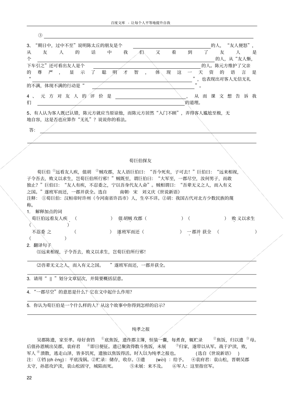 世说新语练习题_第2页