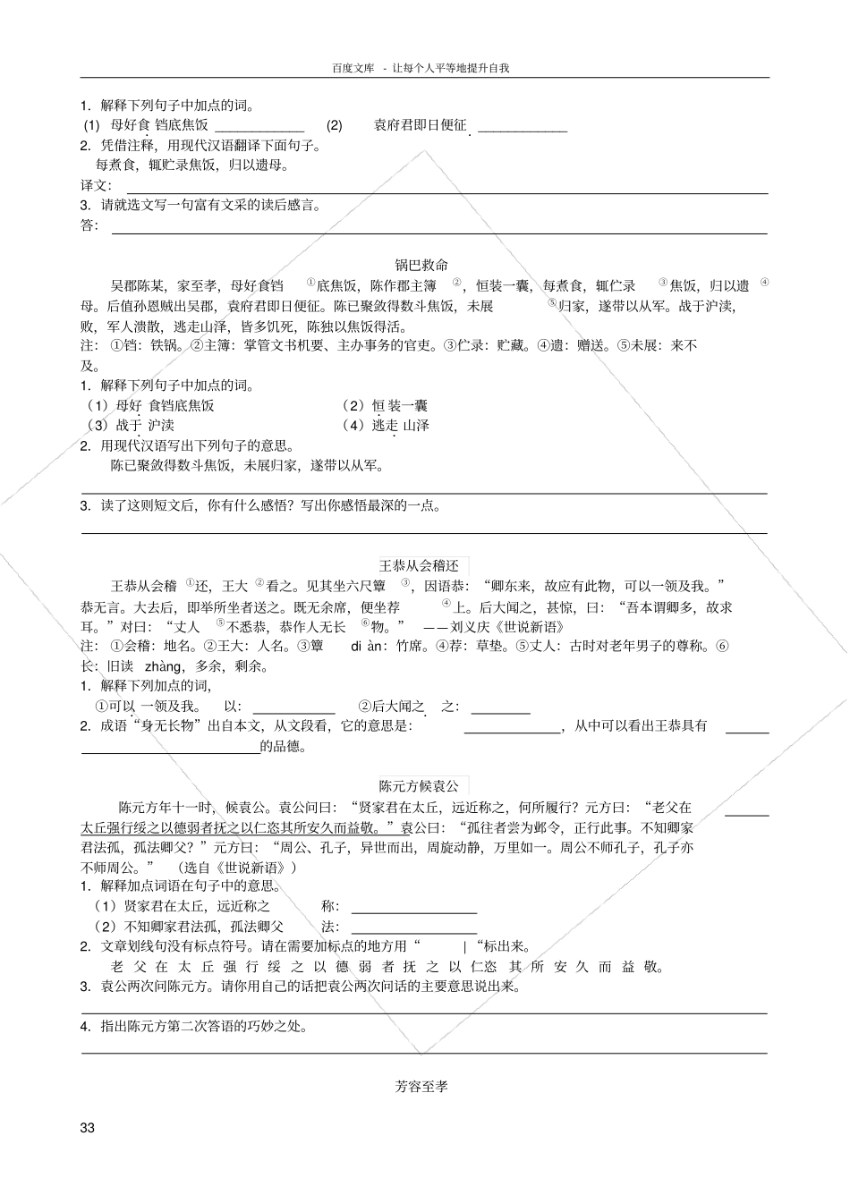 世说新语练习题_第3页