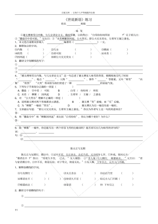 世说新语练习题