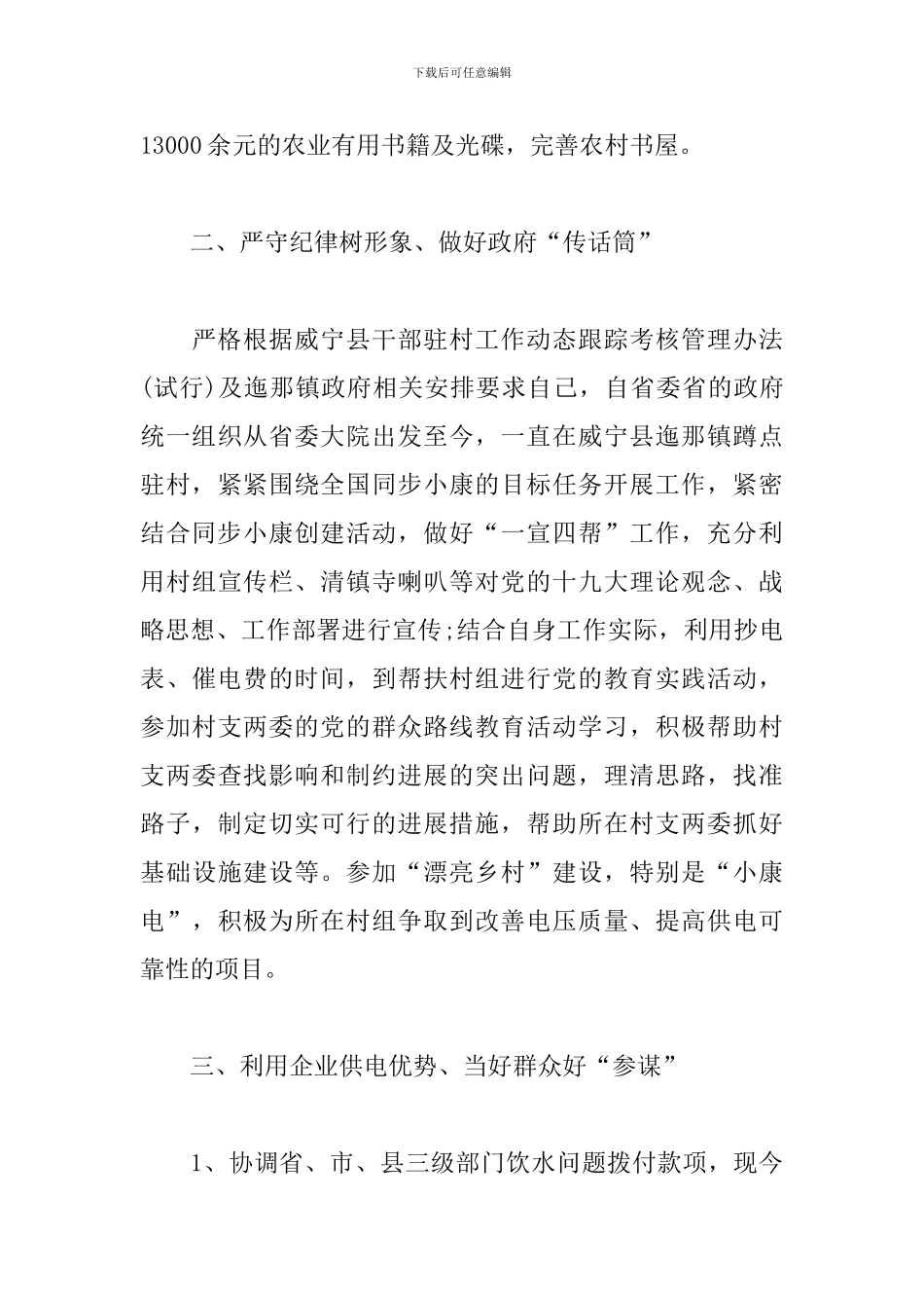 驻村干部个人述职报告范文_第3页