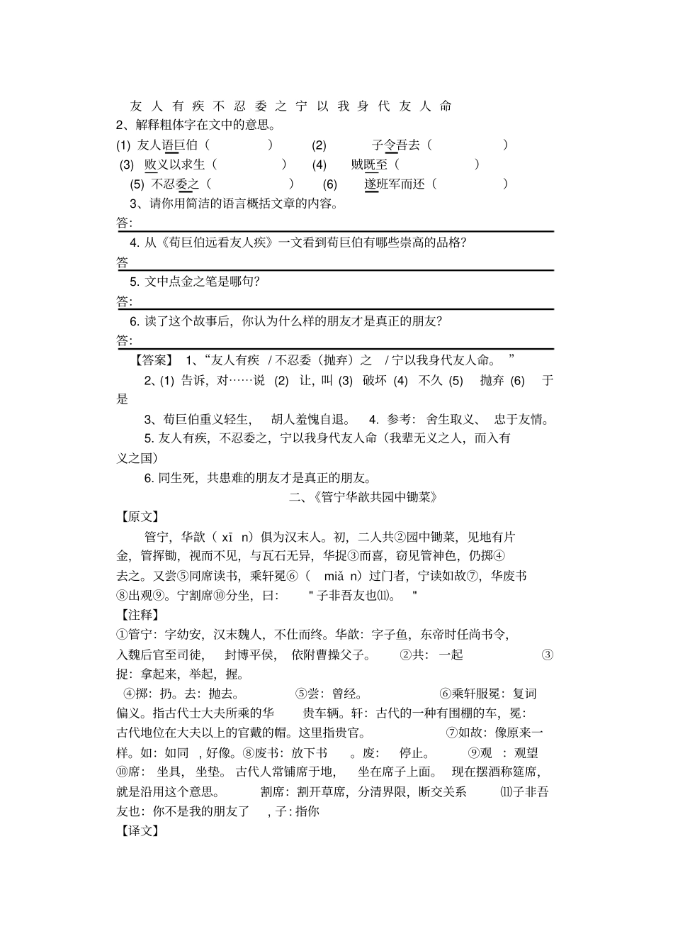 世说新语资料_第2页