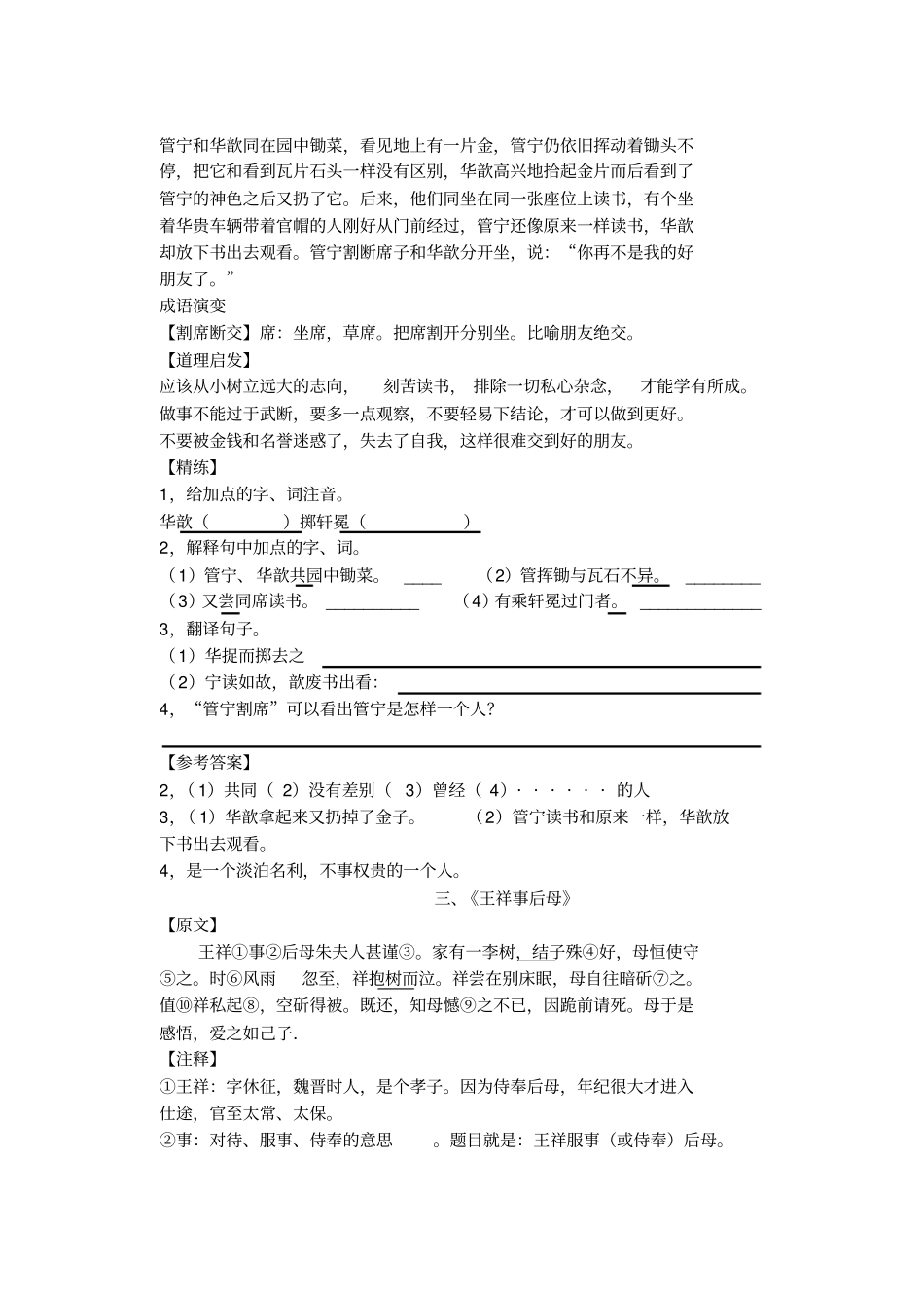 世说新语资料_第3页