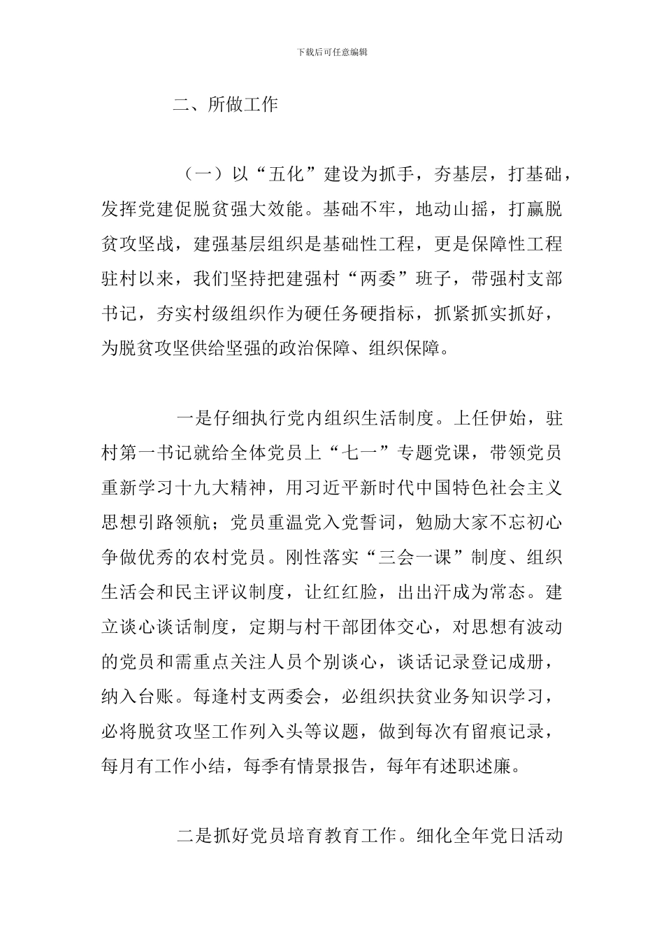 驻村青年干部任职工作总结参考范文_第3页