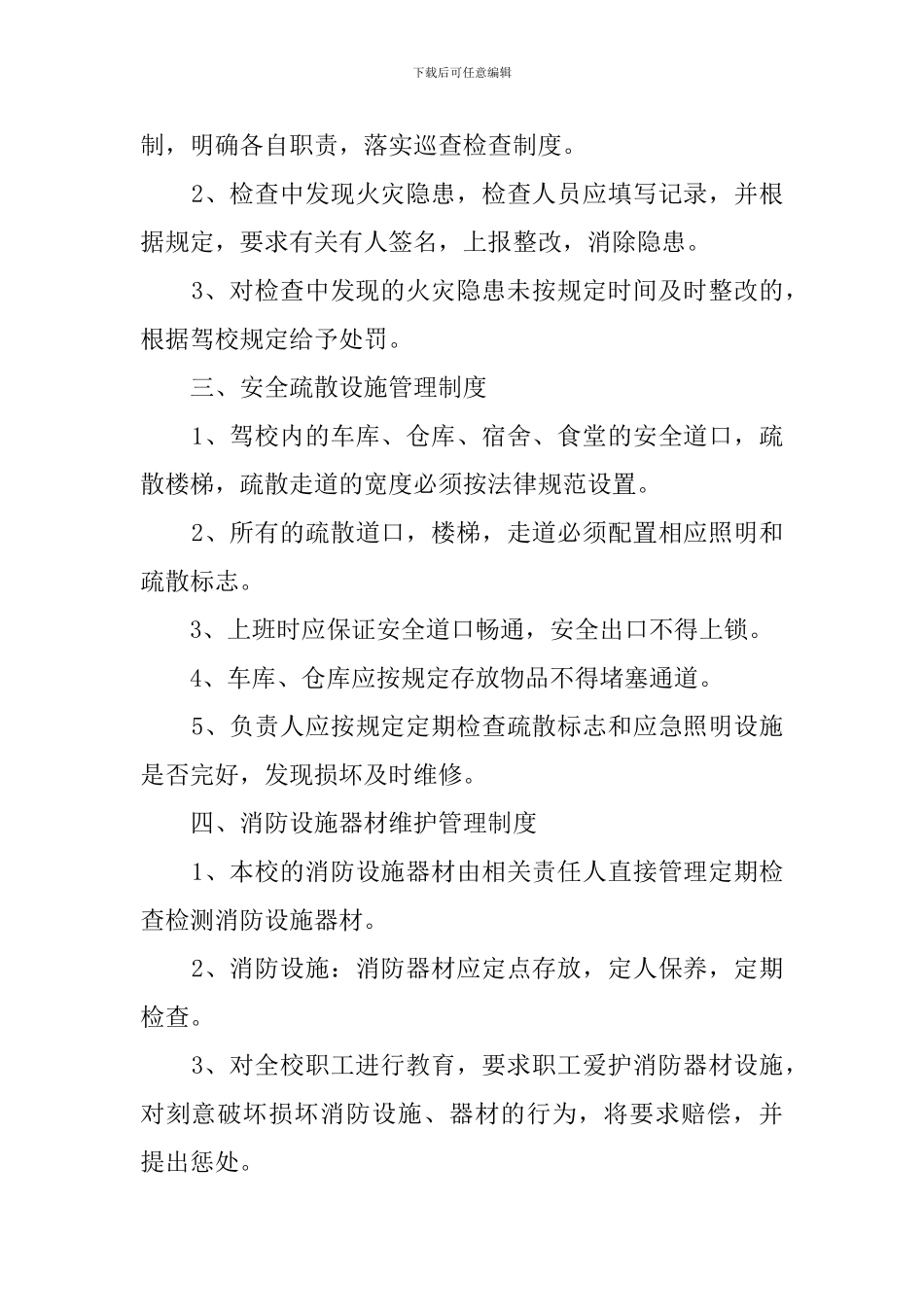 驾校消防应急预案_第2页