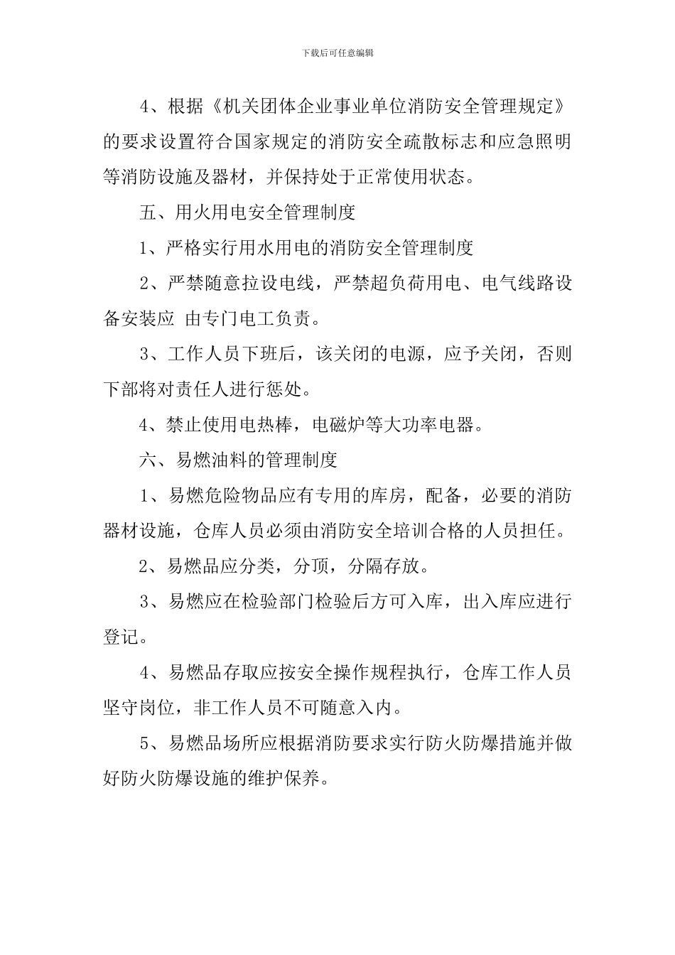 驾校消防应急预案_第3页