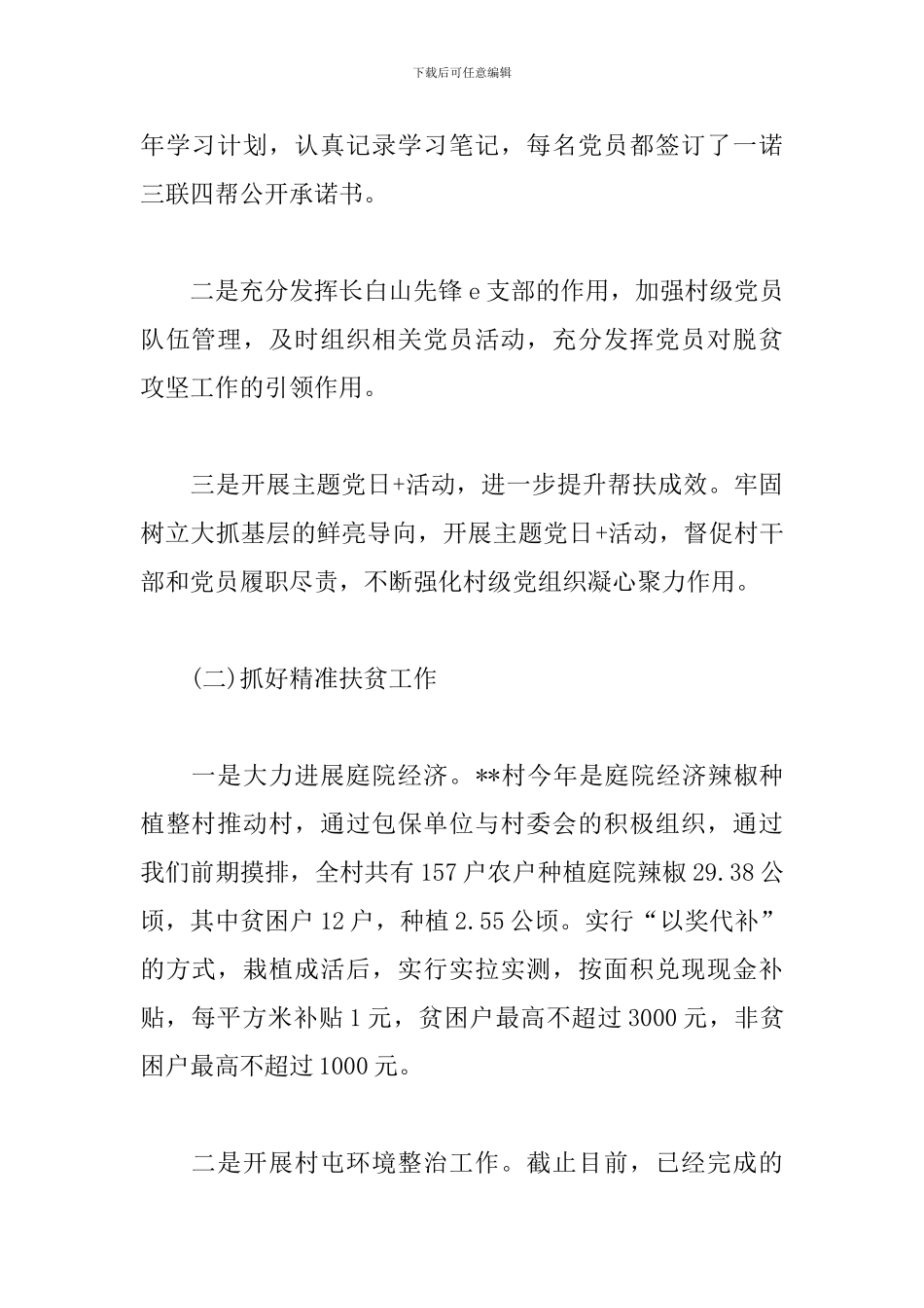 驻村第一书记抓党建工作总结_第2页