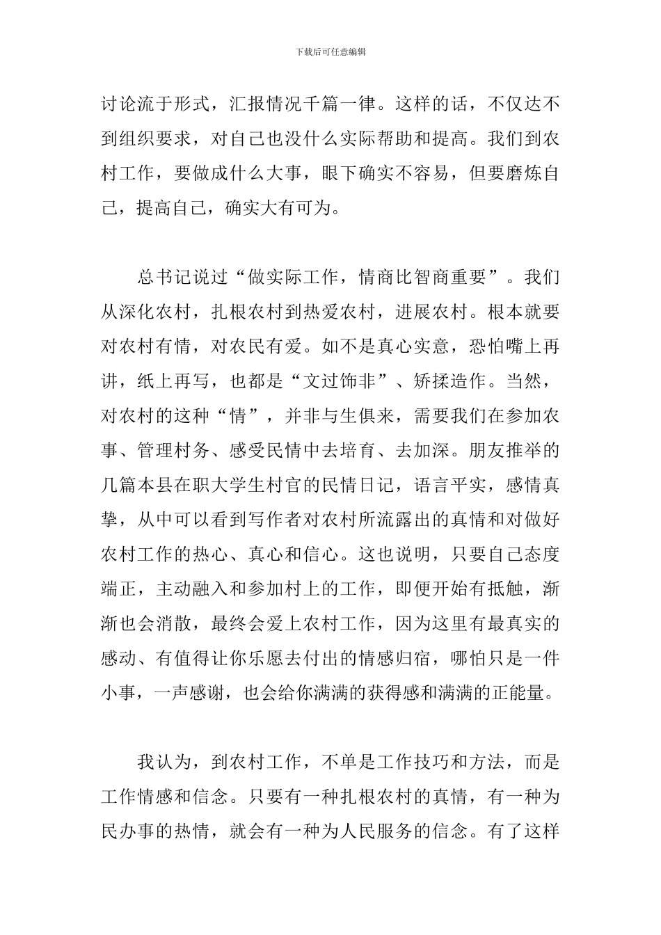 驻村第一书记心得体会例文合集_第2页