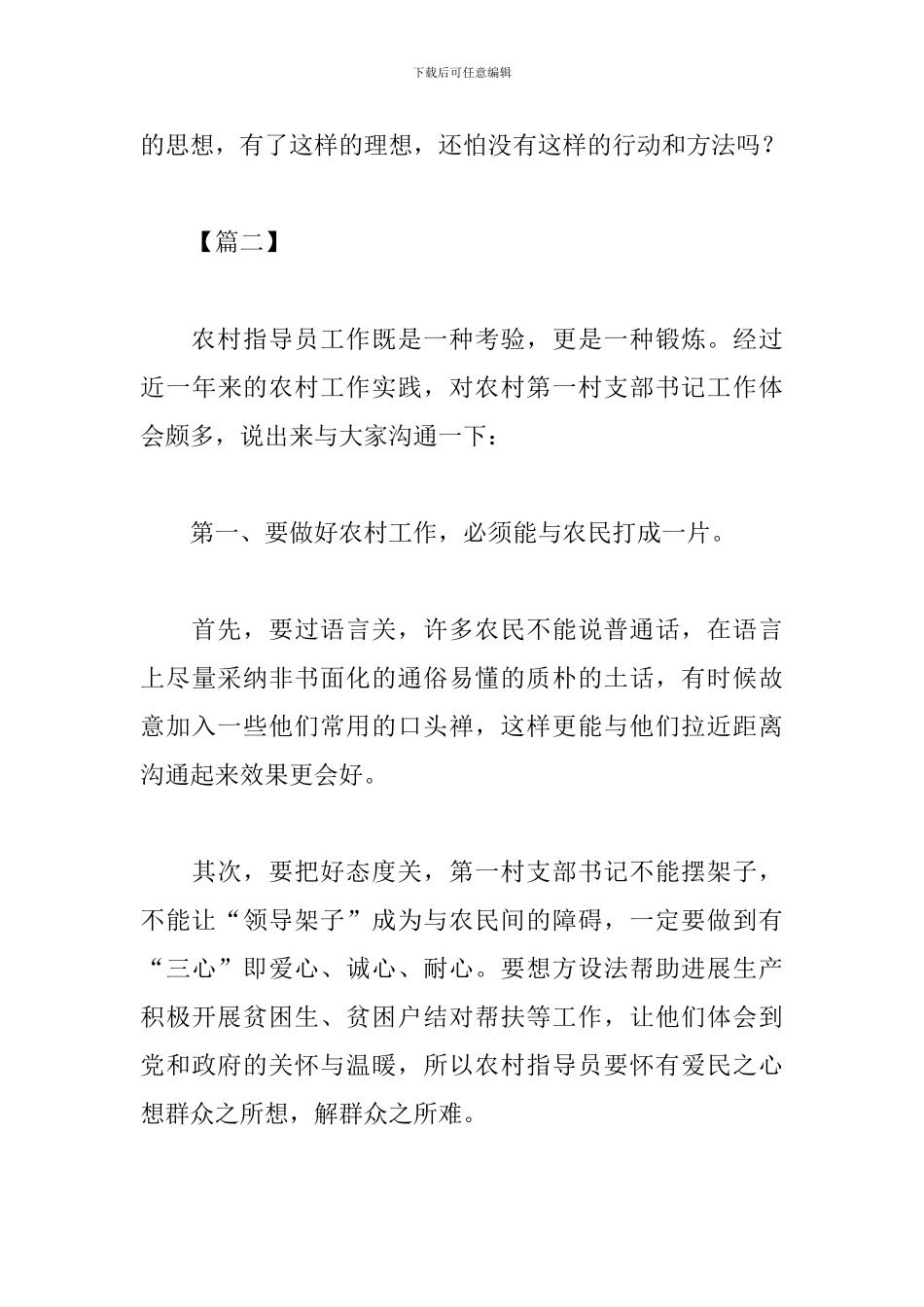 驻村第一书记心得体会例文合集_第3页